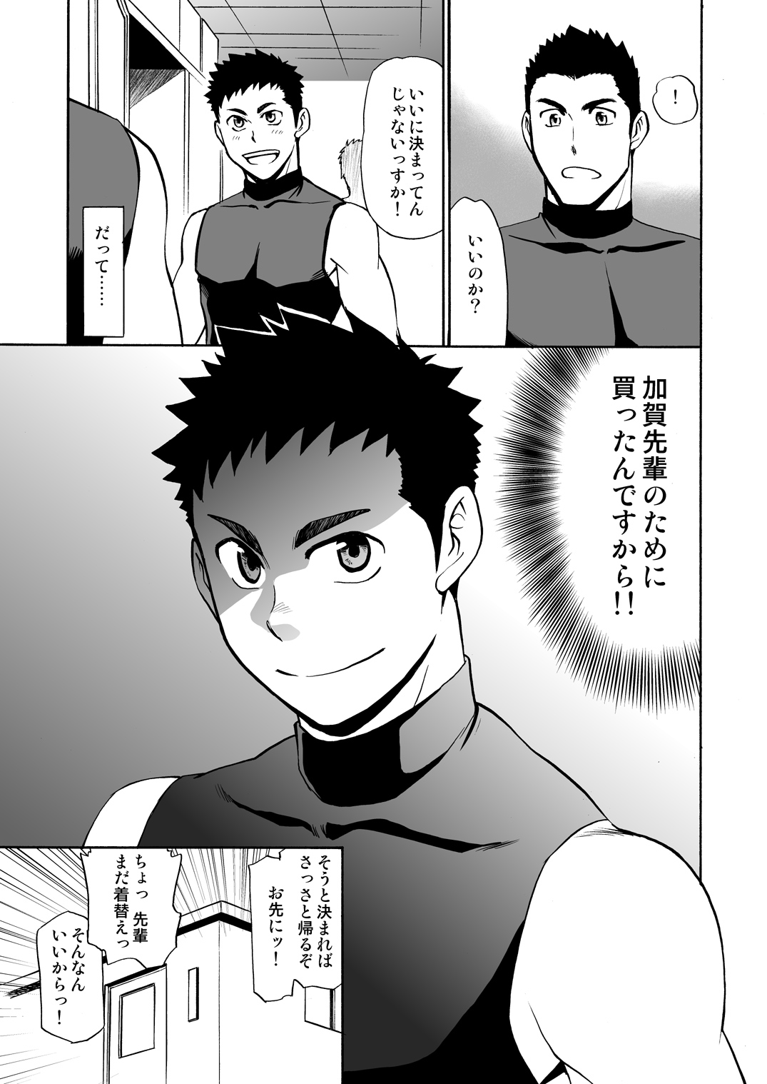 [CLUB-Z (ゆうき)] 野球部の先輩にVRで疑似SEXさせてみた [DL版]