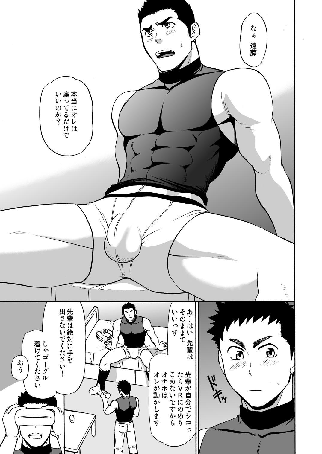 [CLUB-Z (ゆうき)] 野球部の先輩にVRで疑似SEXさせてみた [DL版]