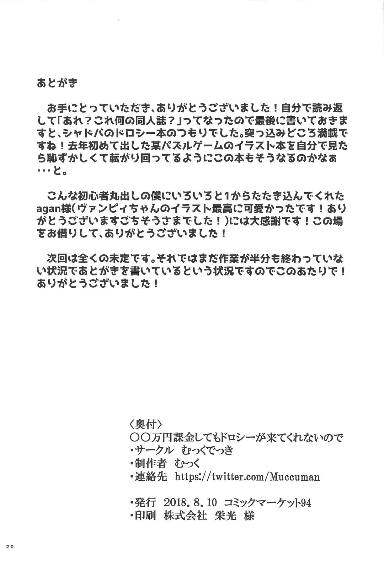 (C94) [むっくでっき (むっく)] ○○万円課金してもドロシーが来てくれないので (シャドウバース)