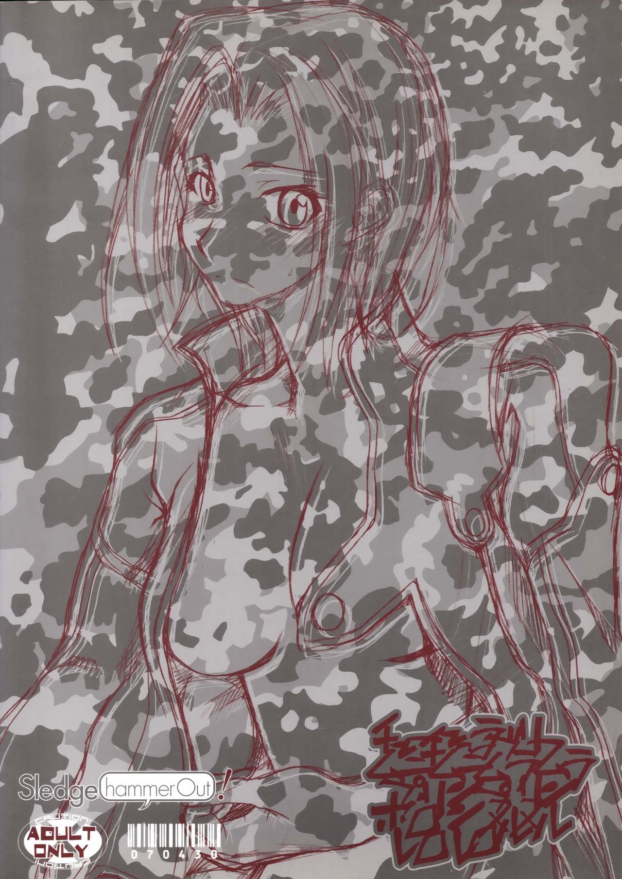 [SledgehammerOut! (よしじまあたる)] チューチューラブリームニムニムラムラプリンプリンボロンヌルルレロレロ (コードギアス 反逆のルルーシュ)