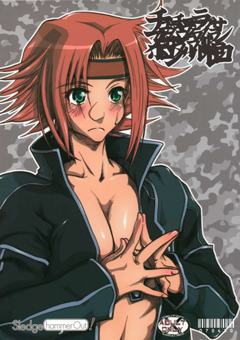 [SledgehammerOut! (よしじまあたる)] チューチューラブリームニムニムラムラプリンプリンボロンヌルルレロレロ (コードギアス 反逆のルルーシュ)