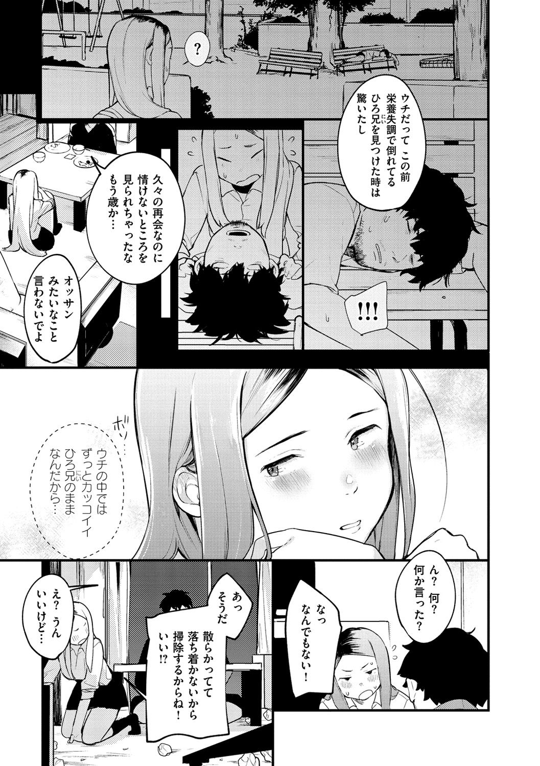 [楝蛙] 春と青 [DL版]