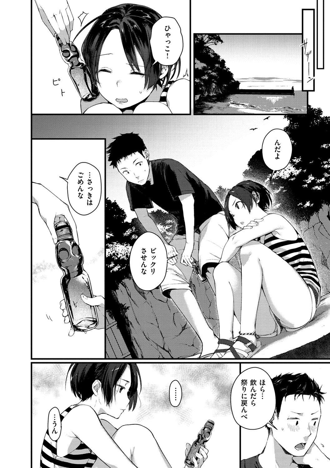 [楝蛙] 春と青 [DL版]