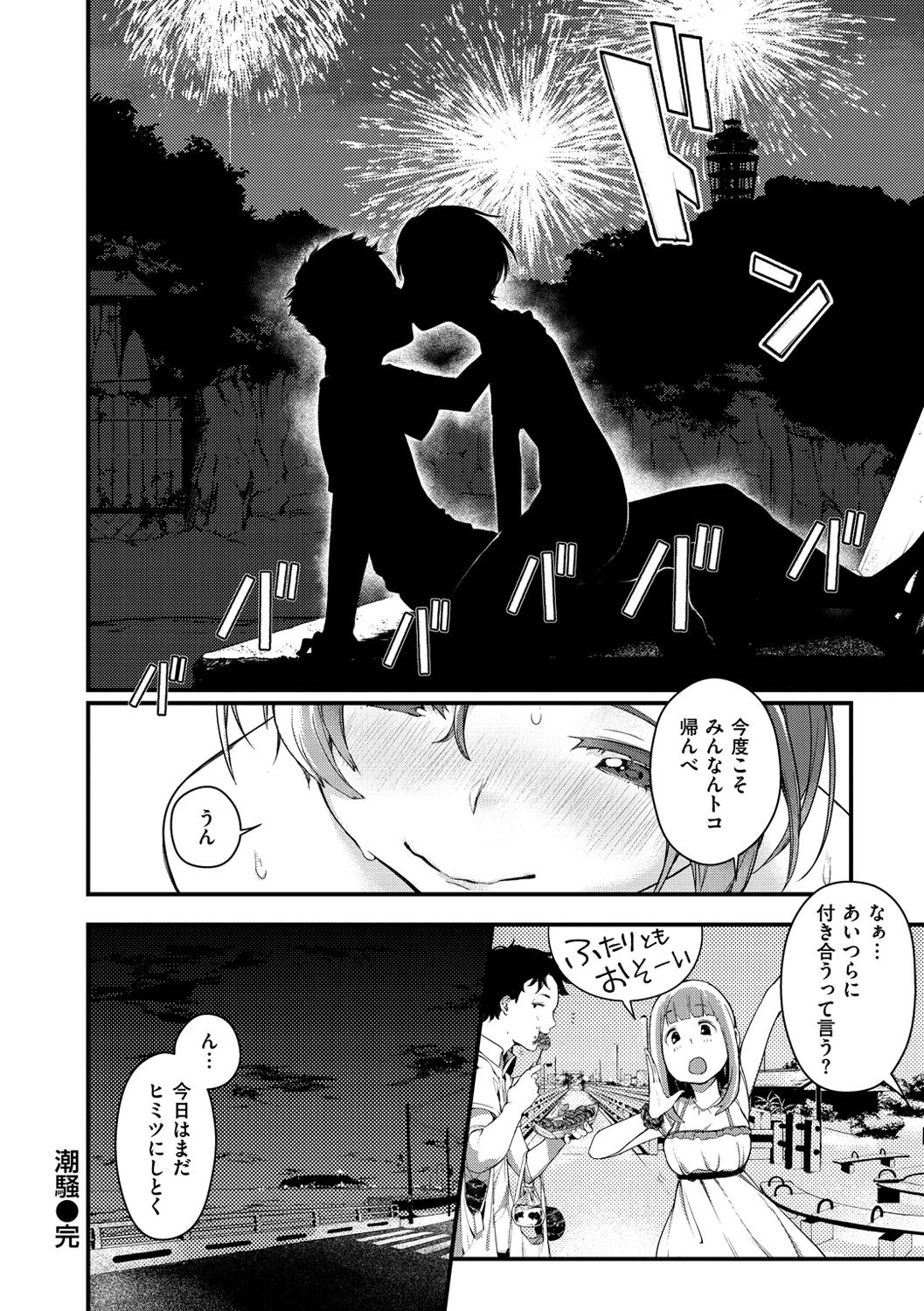 [楝蛙] 春と青 [DL版]