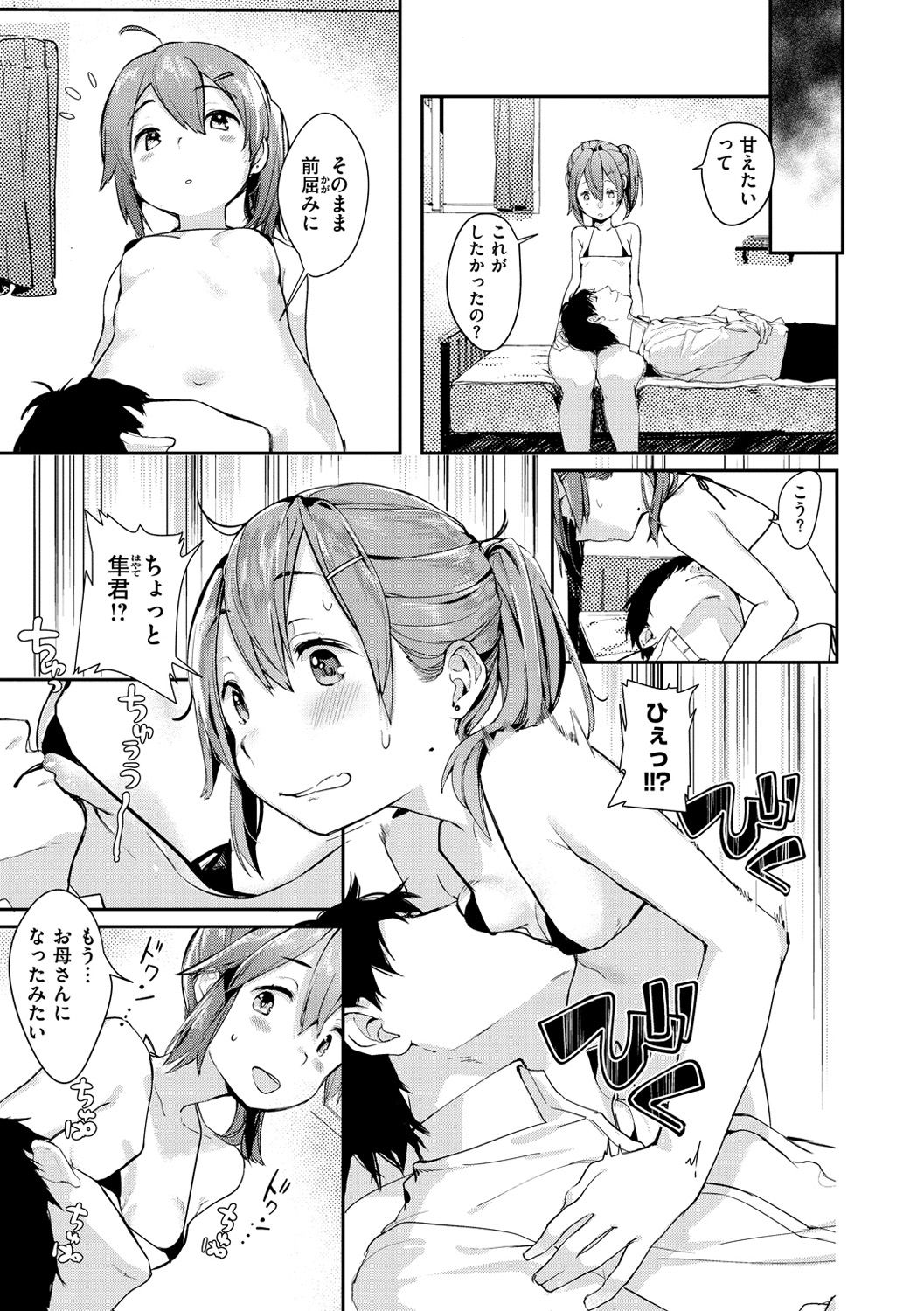 [楝蛙] 春と青 [DL版]