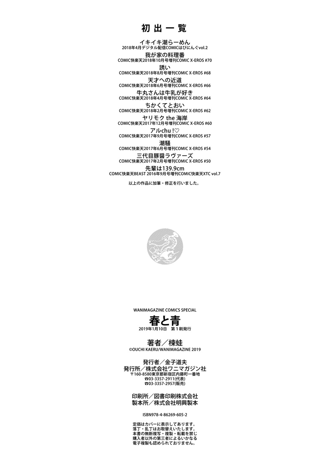 [楝蛙] 春と青 [DL版]