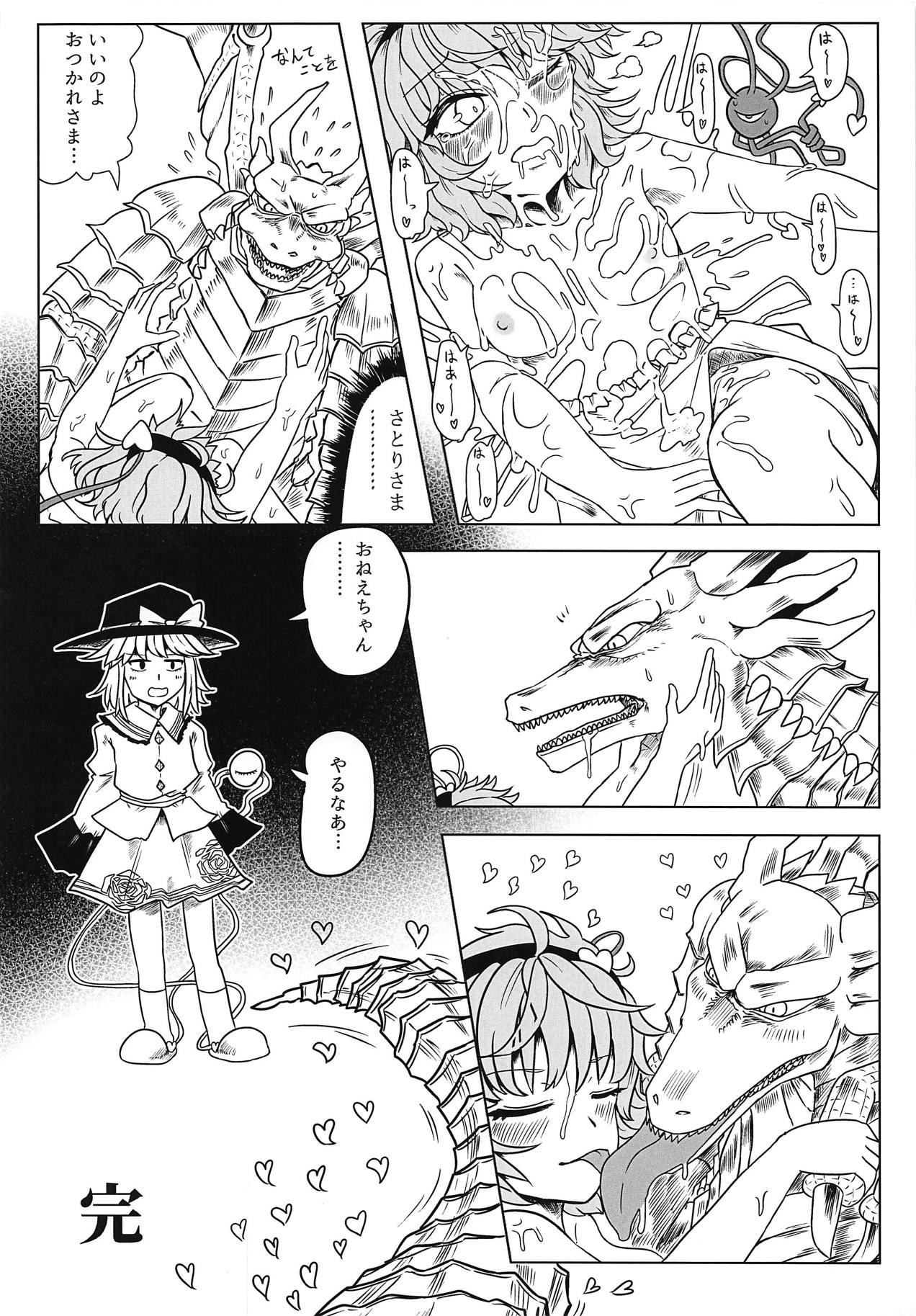 (秋季例大祭5) [HydroMilk (トゥダ、93式鬼作)] ドラゴンマスター古明地さとり (東方Project)