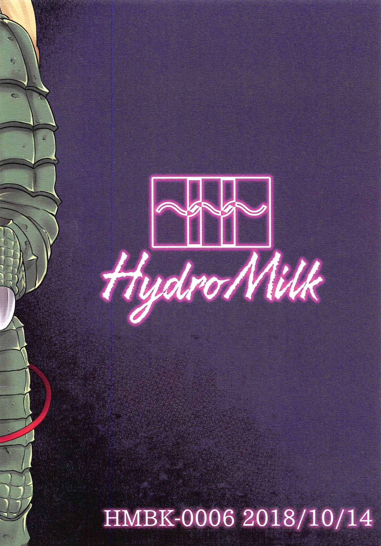 (秋季例大祭5) [HydroMilk (トゥダ、93式鬼作)] ドラゴンマスター古明地さとり (東方Project)