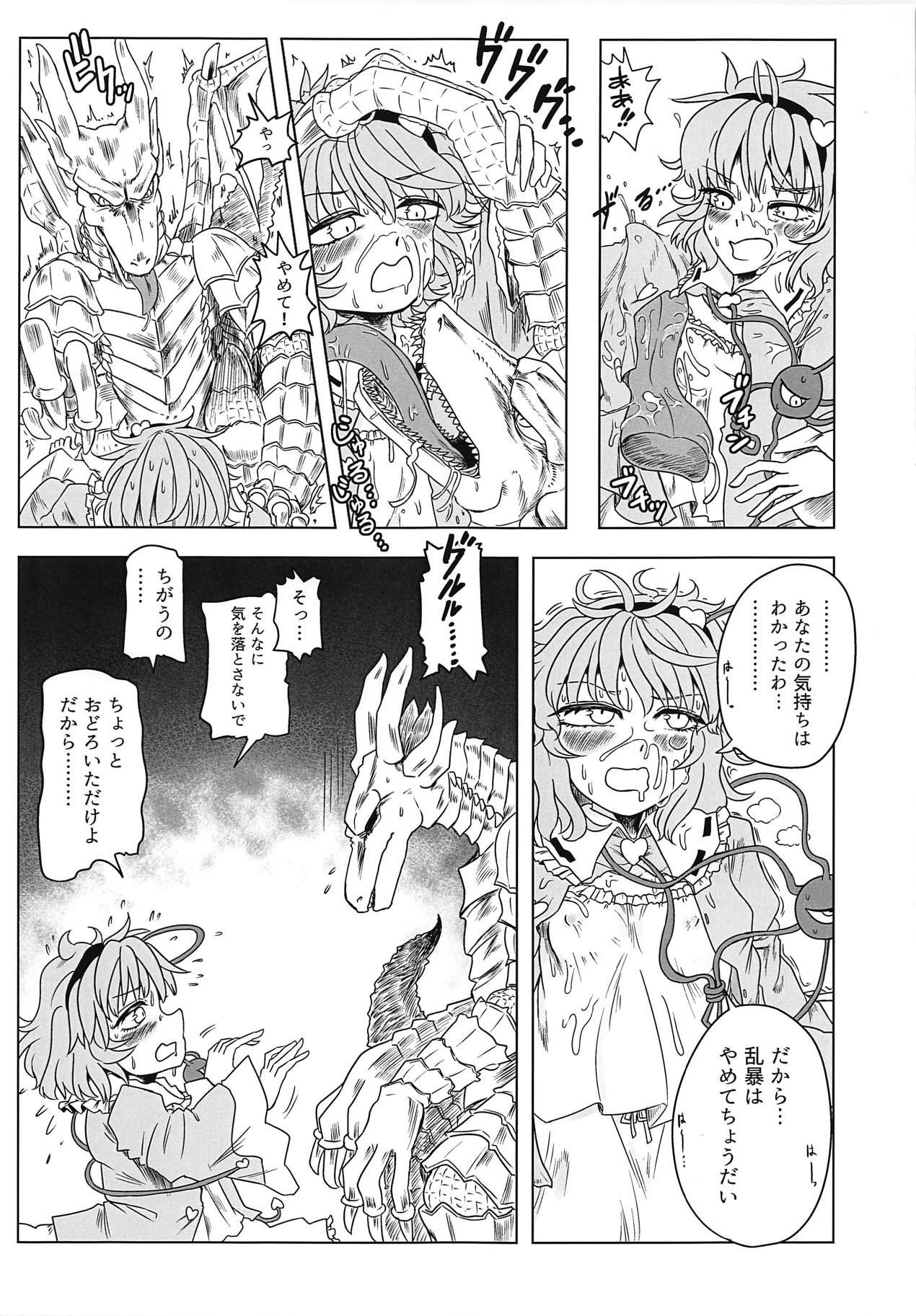 (秋季例大祭5) [HydroMilk (トゥダ、93式鬼作)] ドラゴンマスター古明地さとり (東方Project)