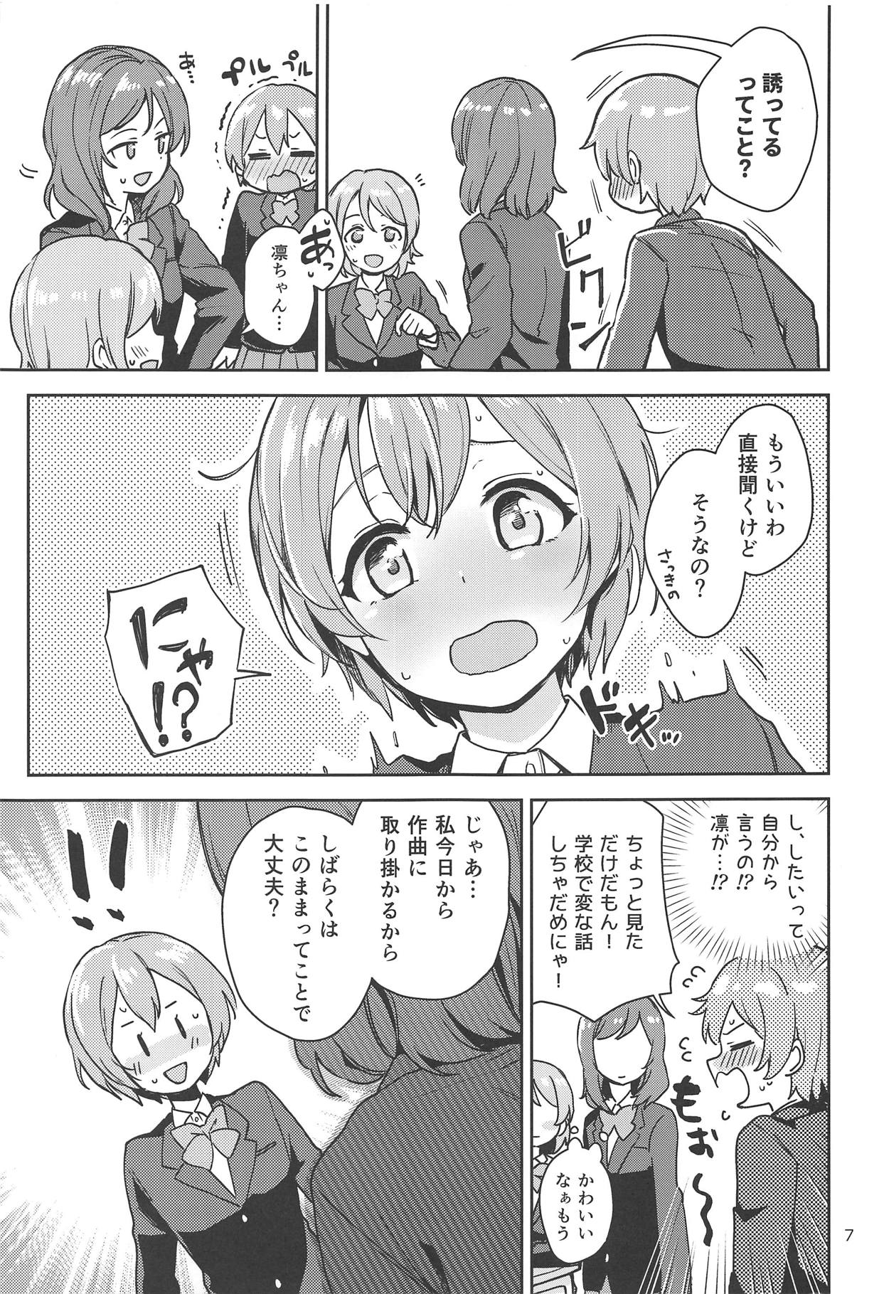 (C95) [クロ缶 (伊月クロ)] 凛の問題増幅中! (ラブライブ!)