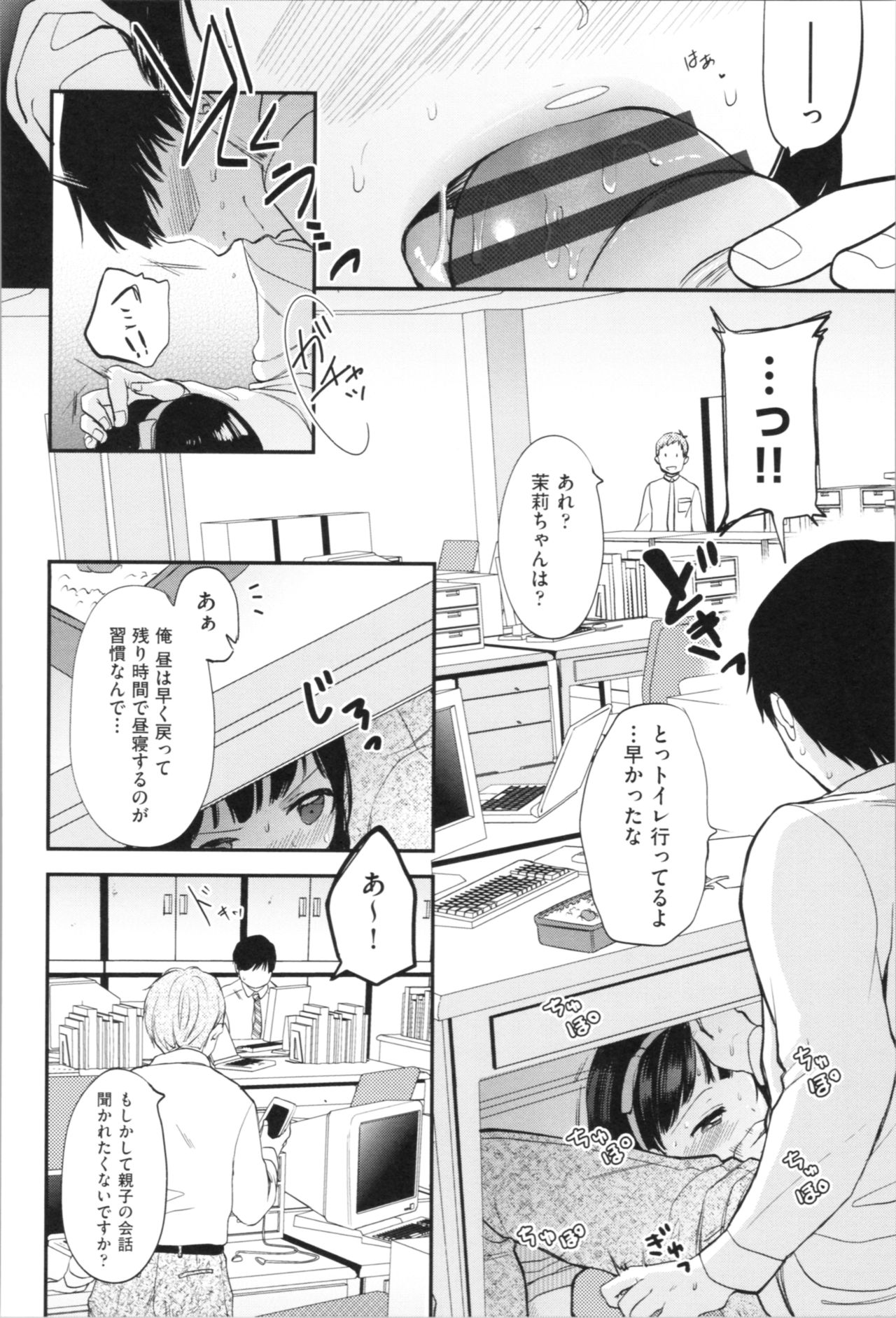 [清宮涼] まんなか。