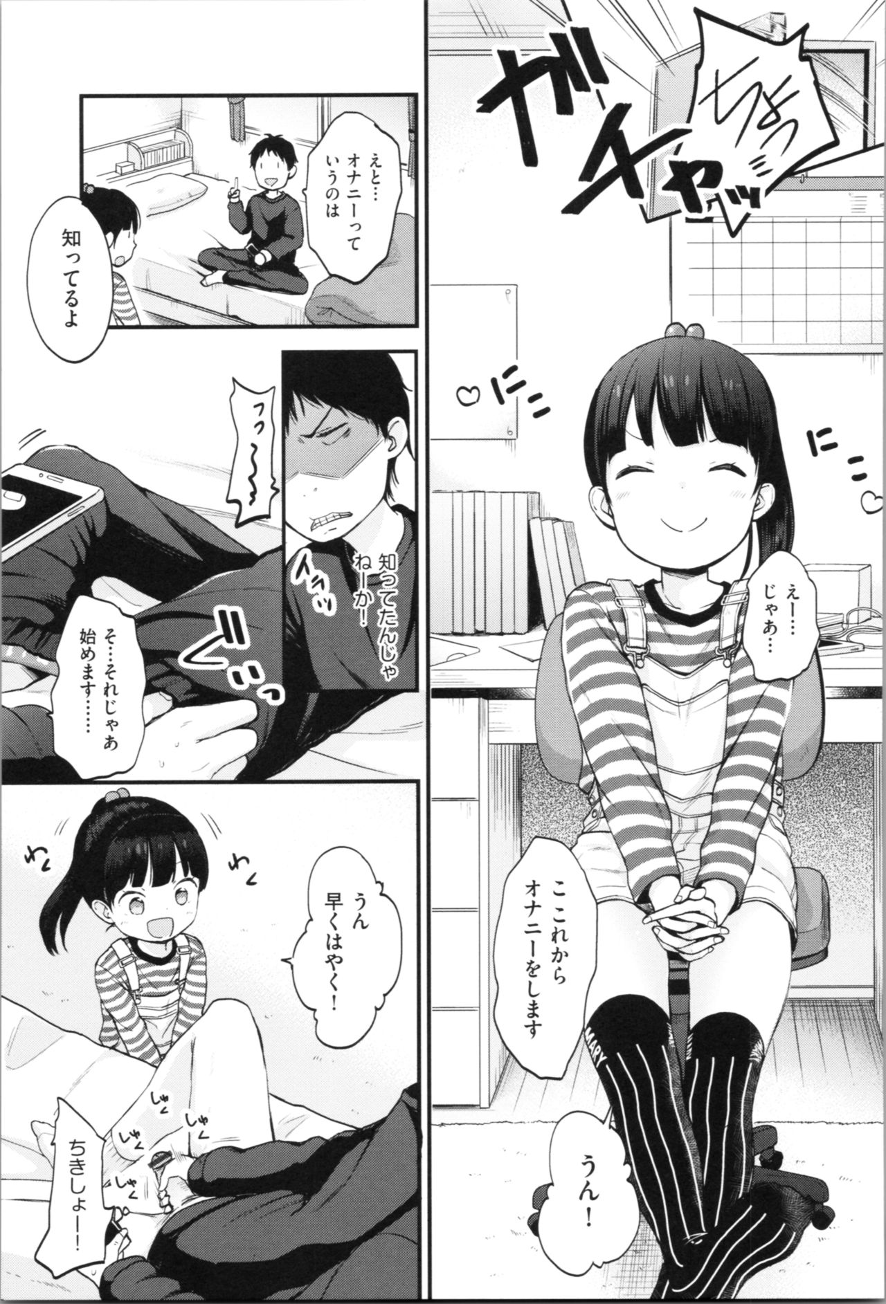 [清宮涼] まんなか。