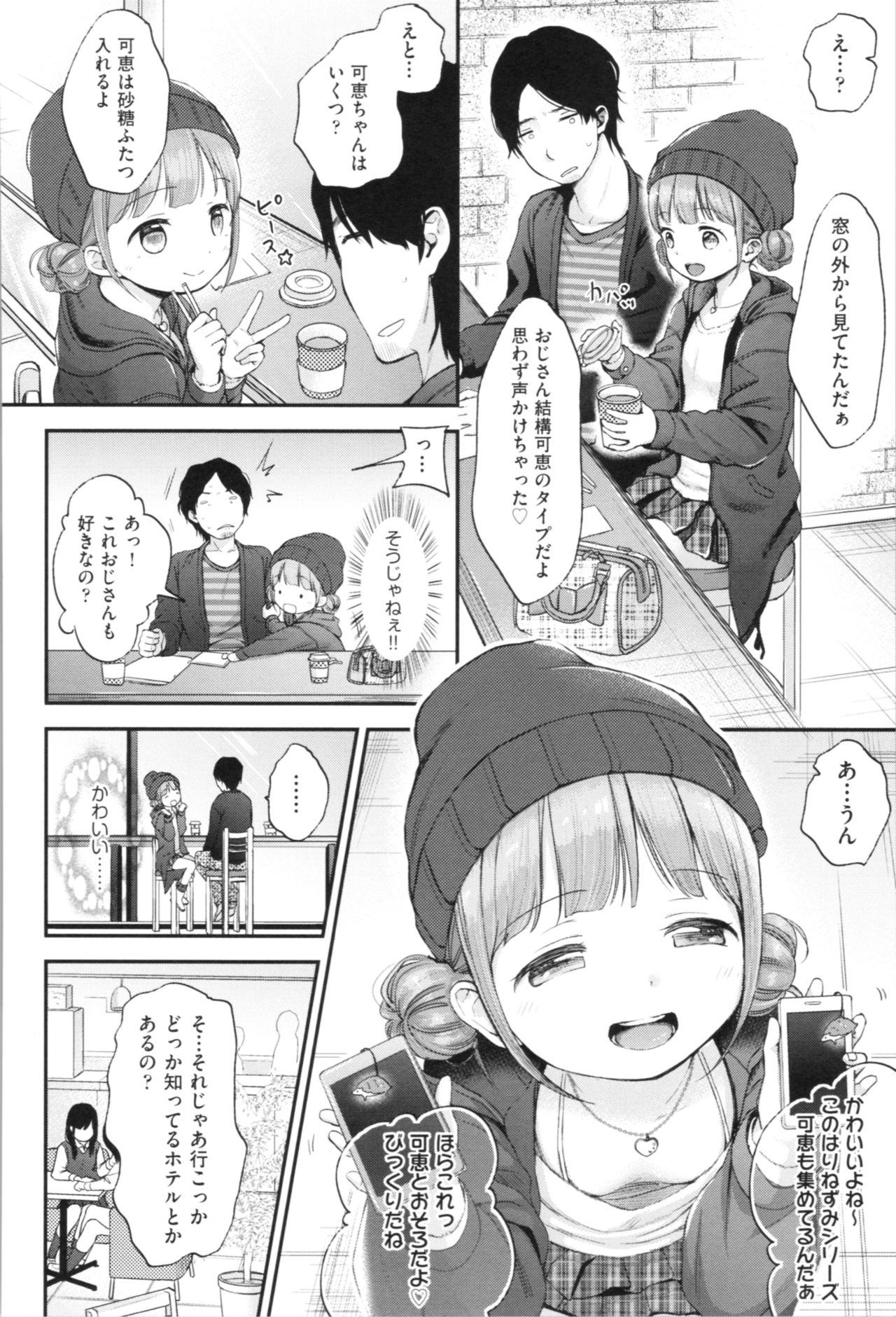 [清宮涼] まんなか。