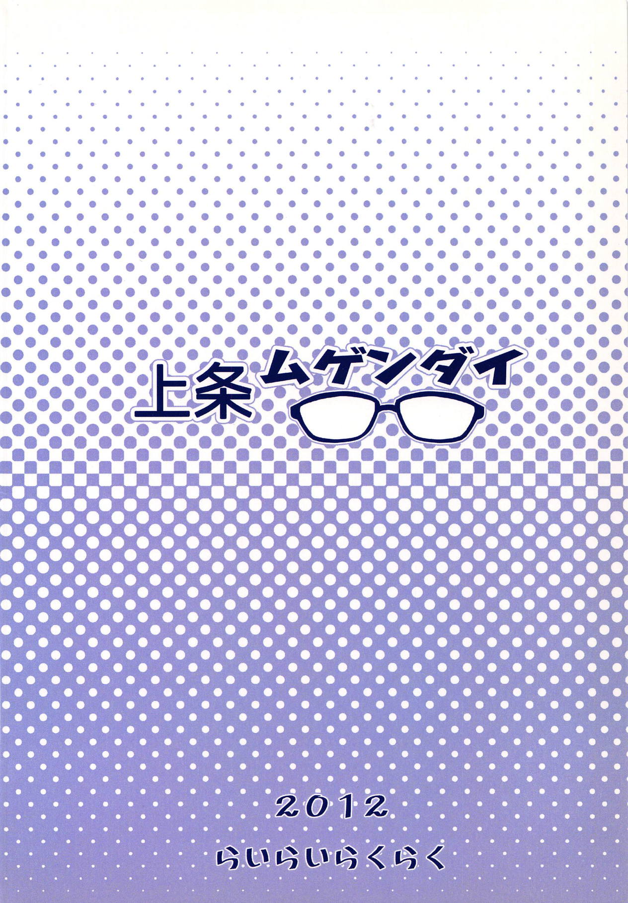 (iDOL SURVIVAL3) [らいらいらくらく (木本らい)] 上条ムゲンダイ (アイドルマスター シンデレラガールズ)