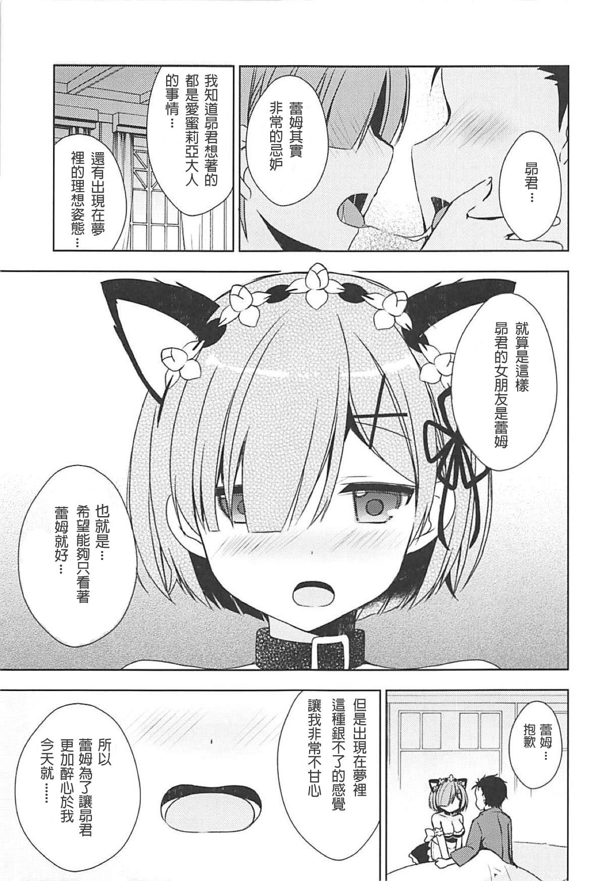 (C93) [moriQ (森あいり)] レムにゃんとにゃんにゃんする? (Re:ゼロから始める異世界生活) [中国翻訳]