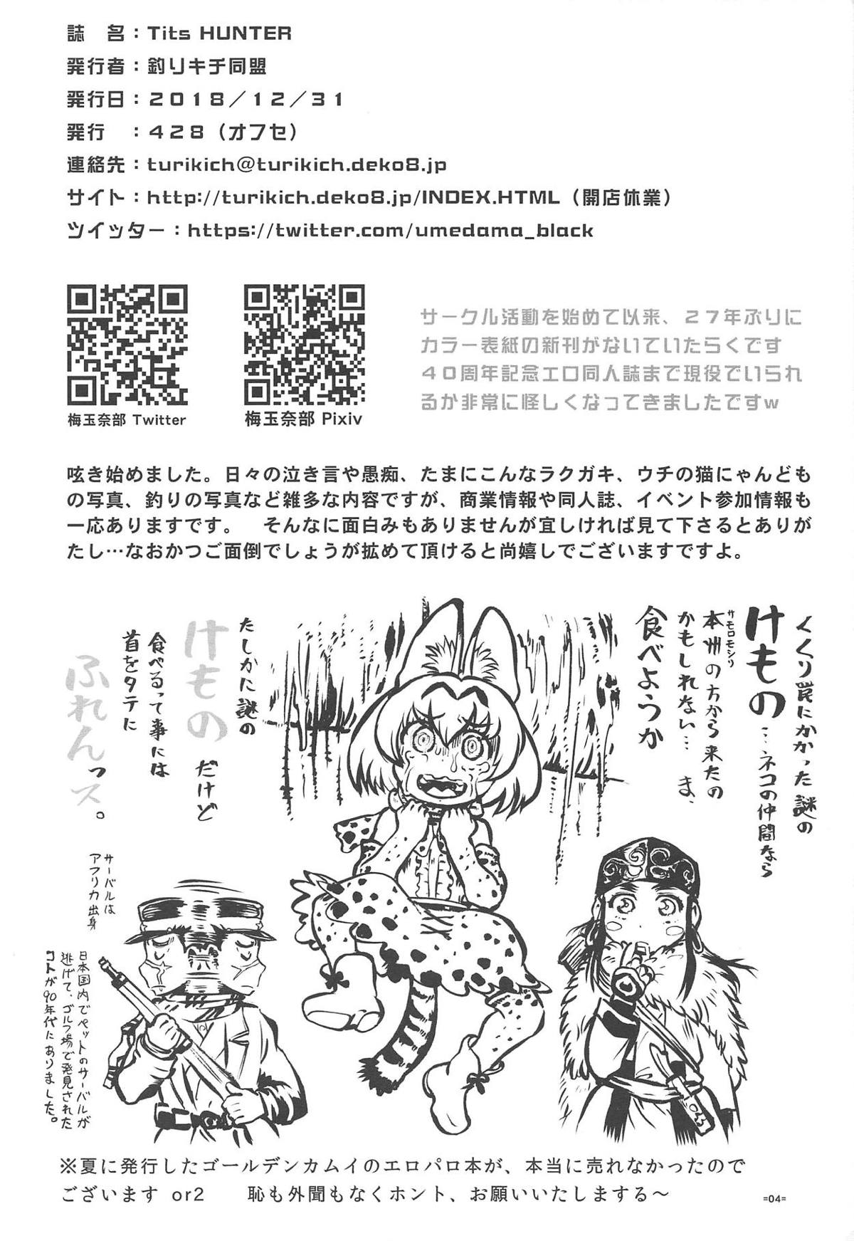 (C95) [釣りキチ同盟 (坂本サルトムント練馬)] Tits HUNTER (シティーハンター)