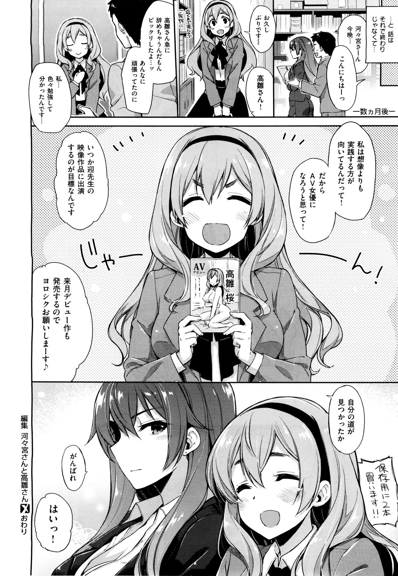 [けこちゃ] 編集 河々宮さんの官能的なお仕事 まとめ