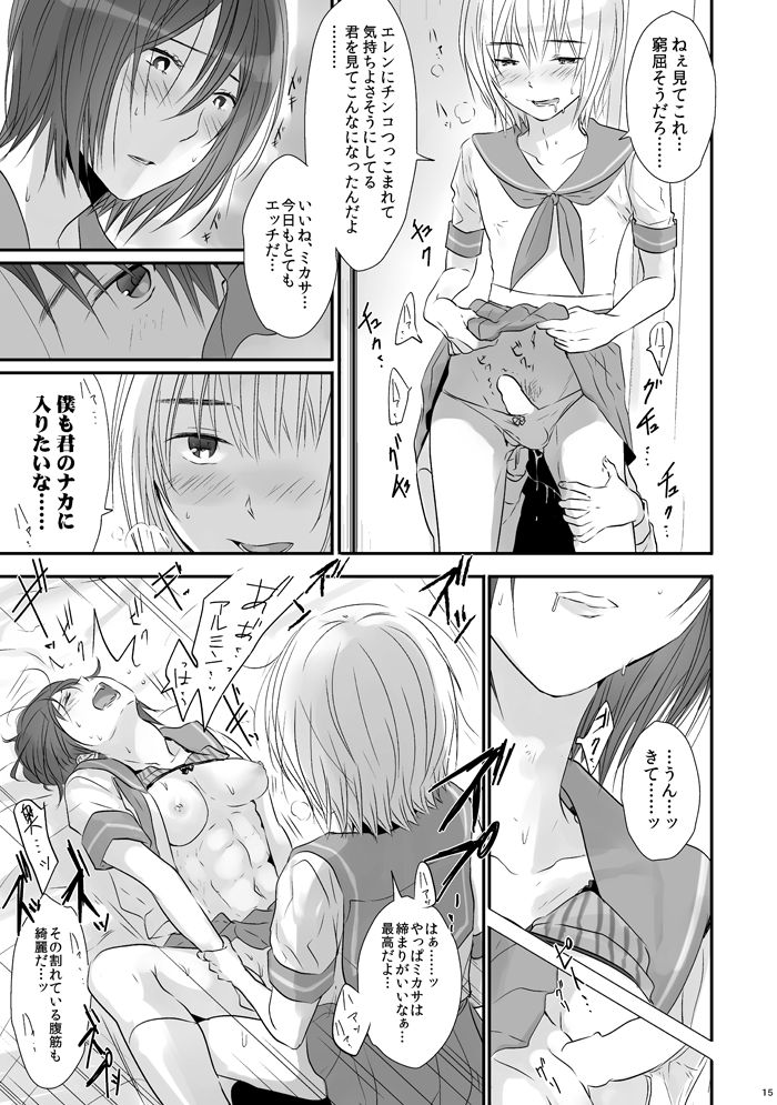 [orz (3u)] 3P (進撃の巨人) [DL版]