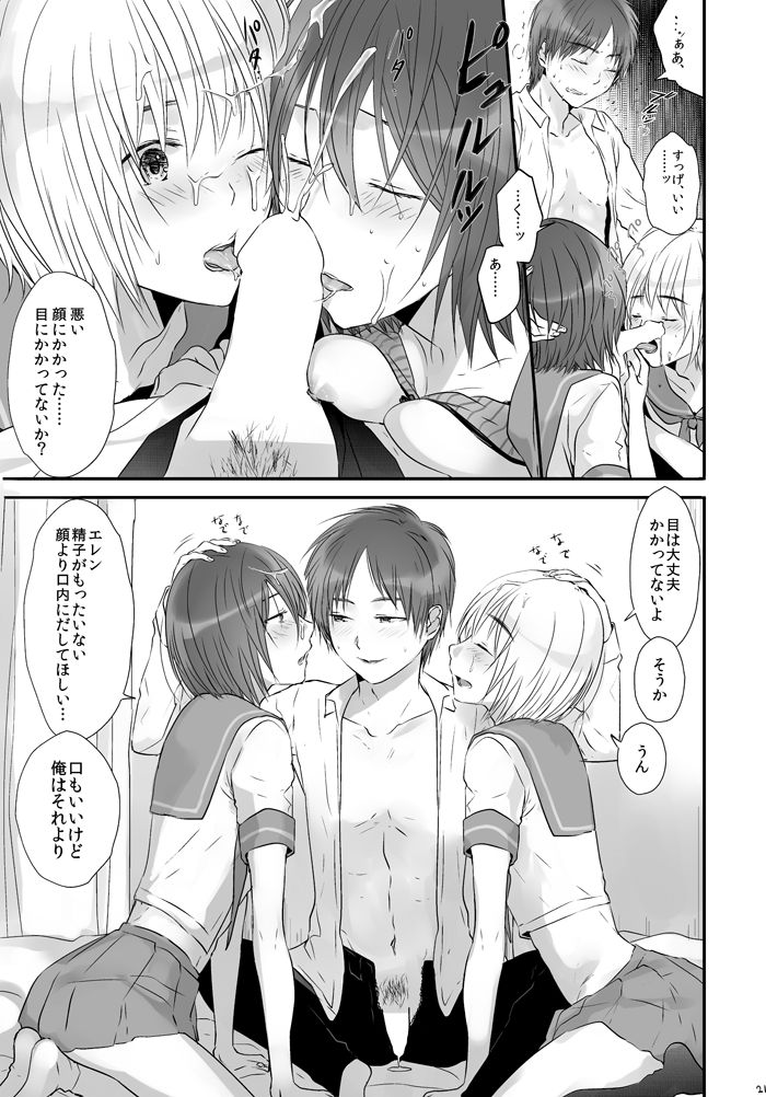 [orz (3u)] 3P (進撃の巨人) [DL版]