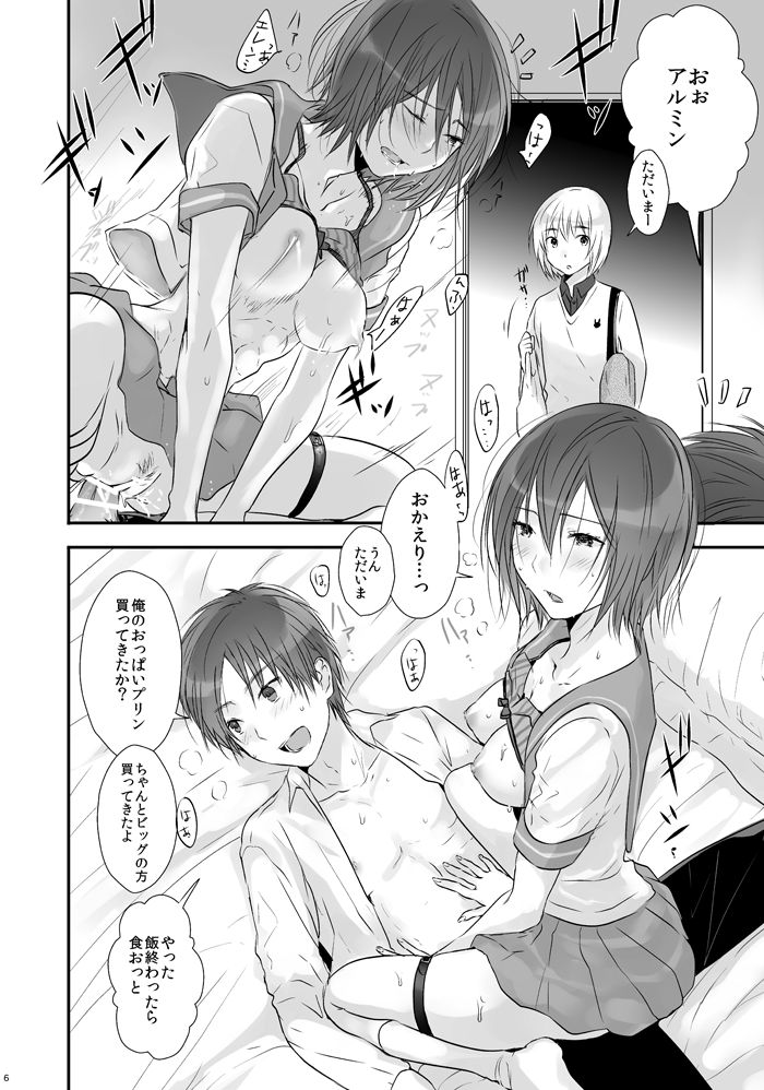 [orz (3u)] 3P (進撃の巨人) [DL版]