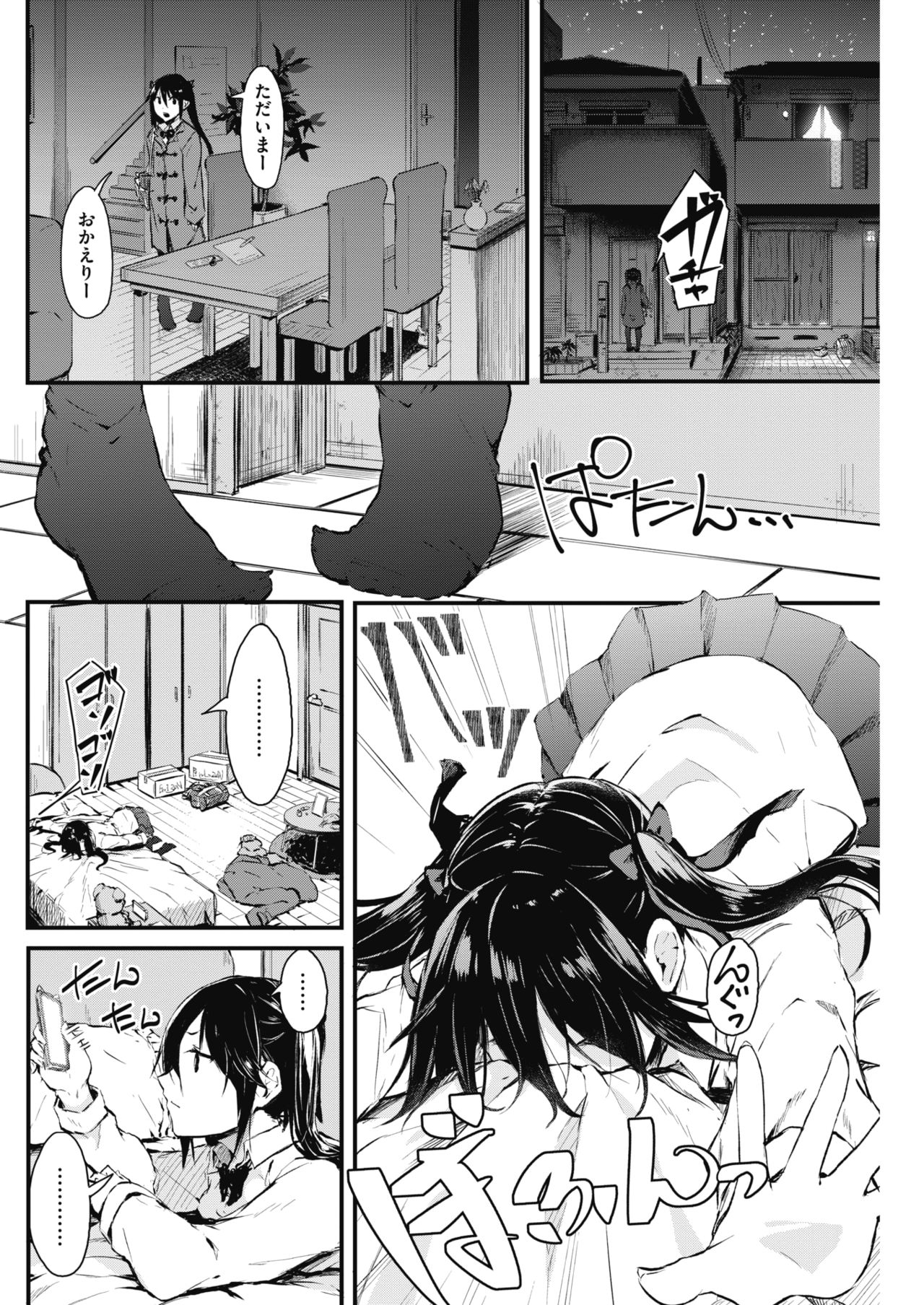 コミックホットミルク 2019年3月号 [DL版]