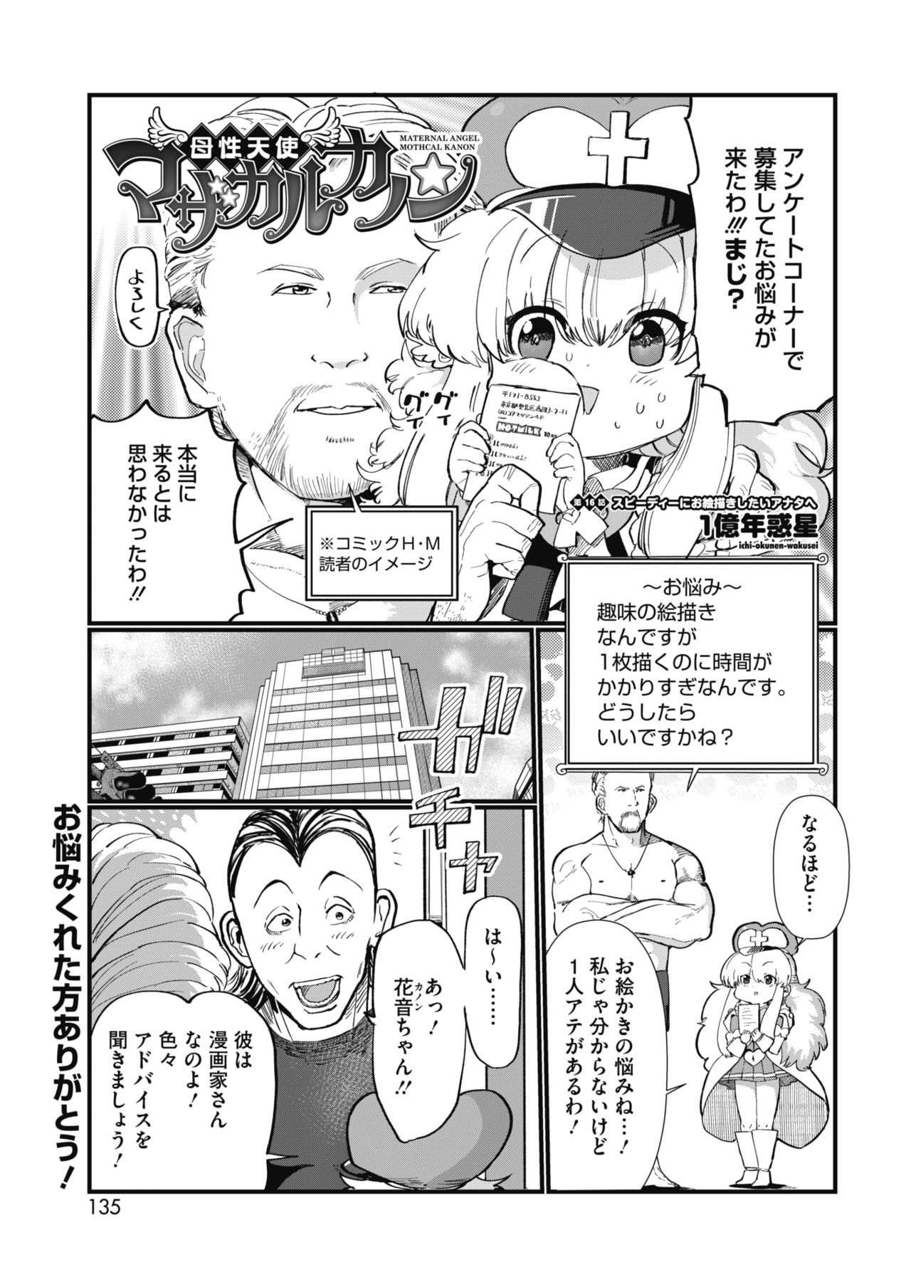 コミックホットミルク 2019年3月号 [DL版]