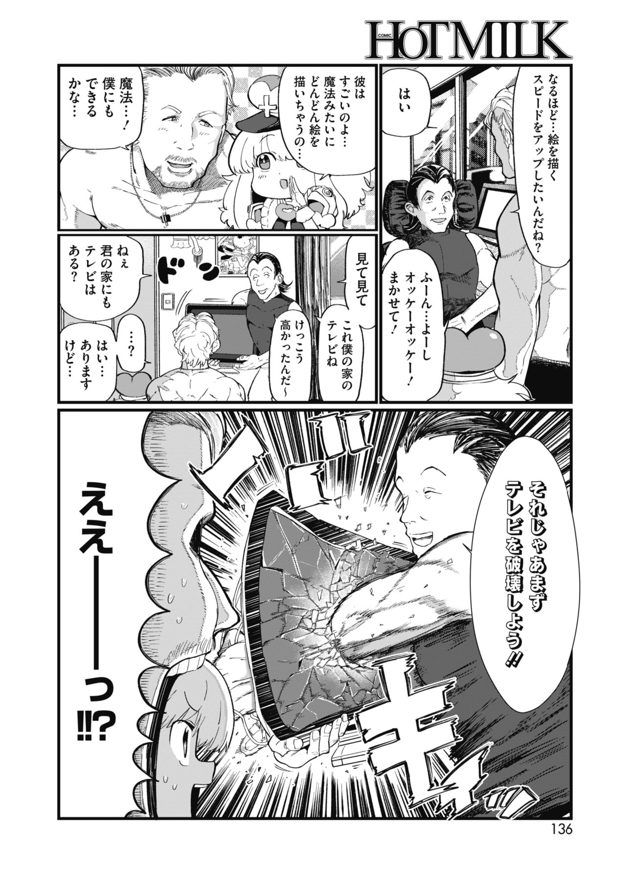 コミックホットミルク 2019年3月号 [DL版]