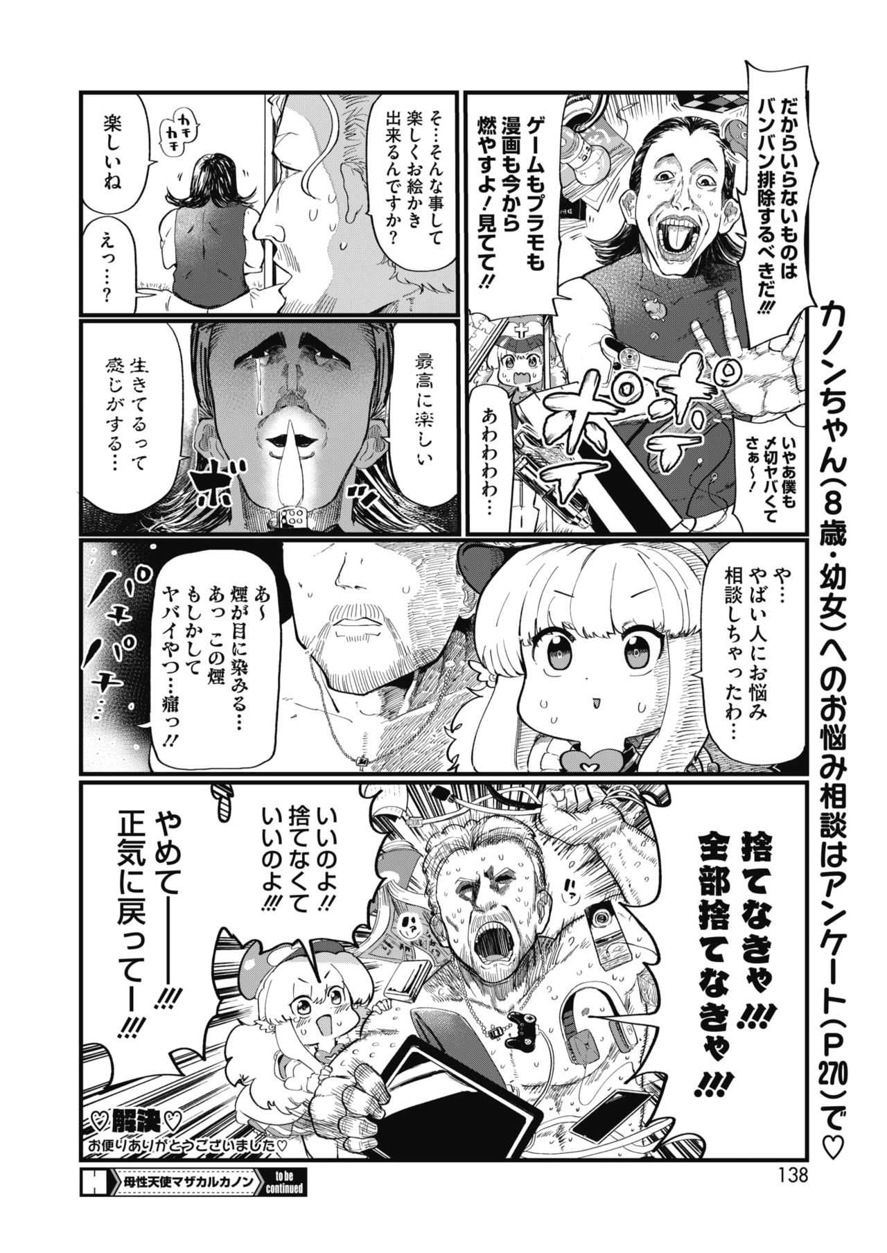 コミックホットミルク 2019年3月号 [DL版]