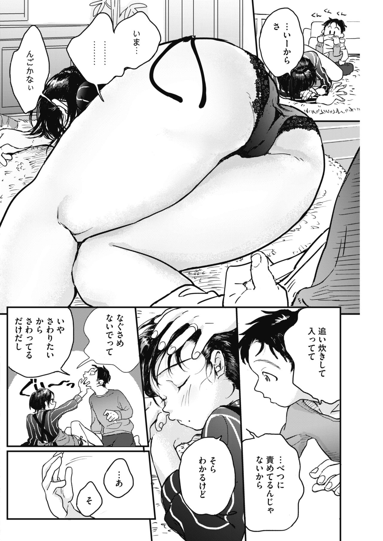 コミックホットミルク 2019年3月号 [DL版]