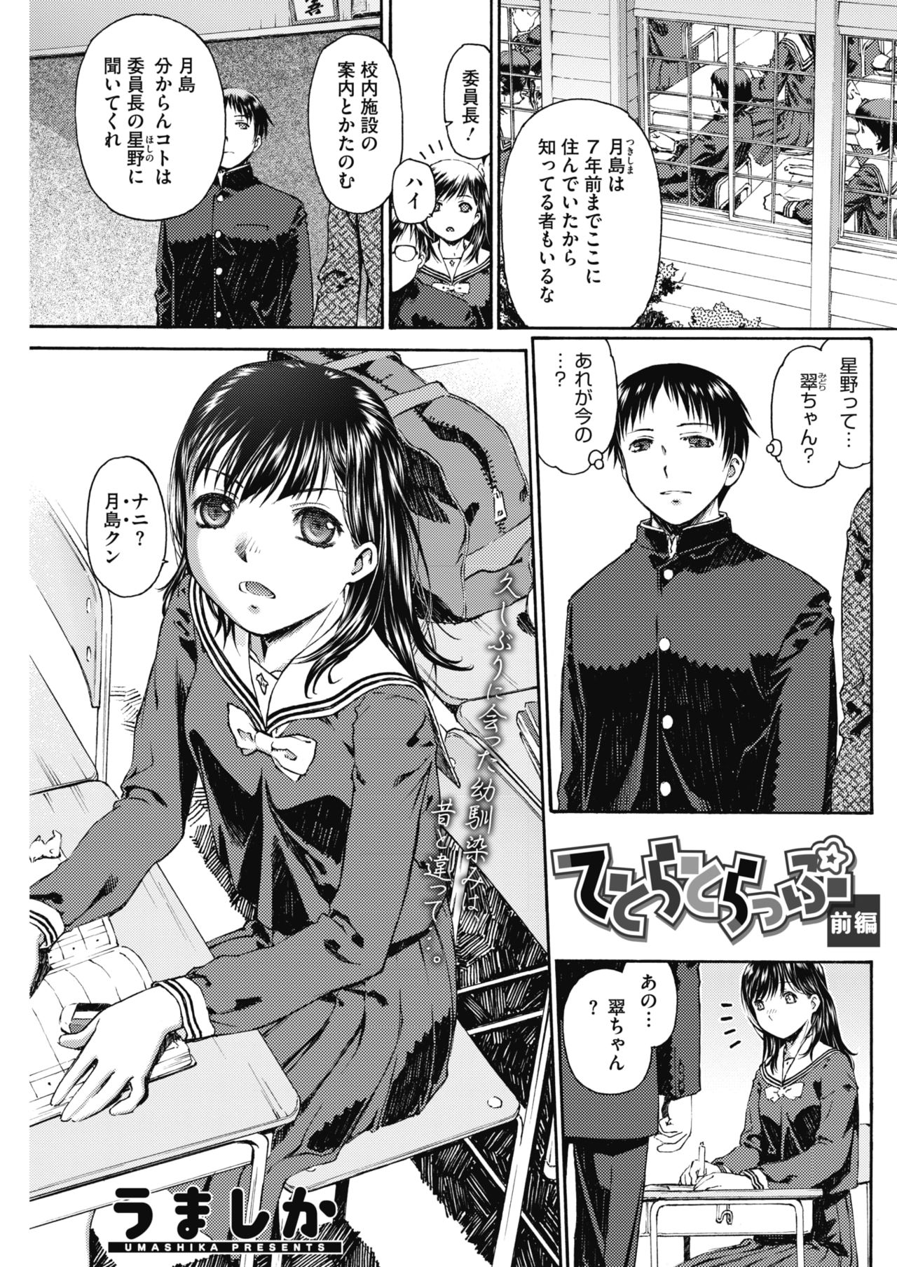 コミックホットミルク 2019年3月号 [DL版]