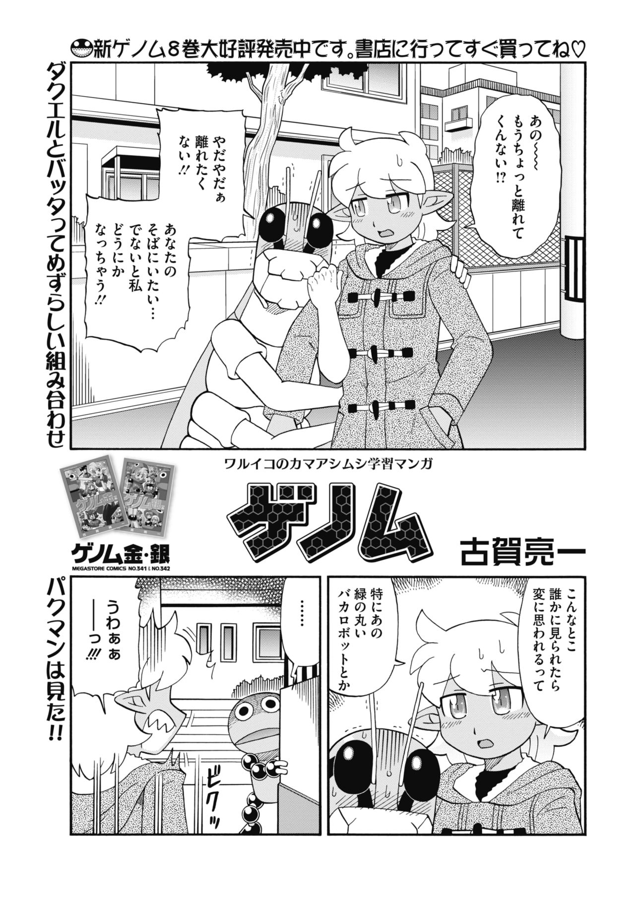 コミックホットミルク 2019年3月号 [DL版]