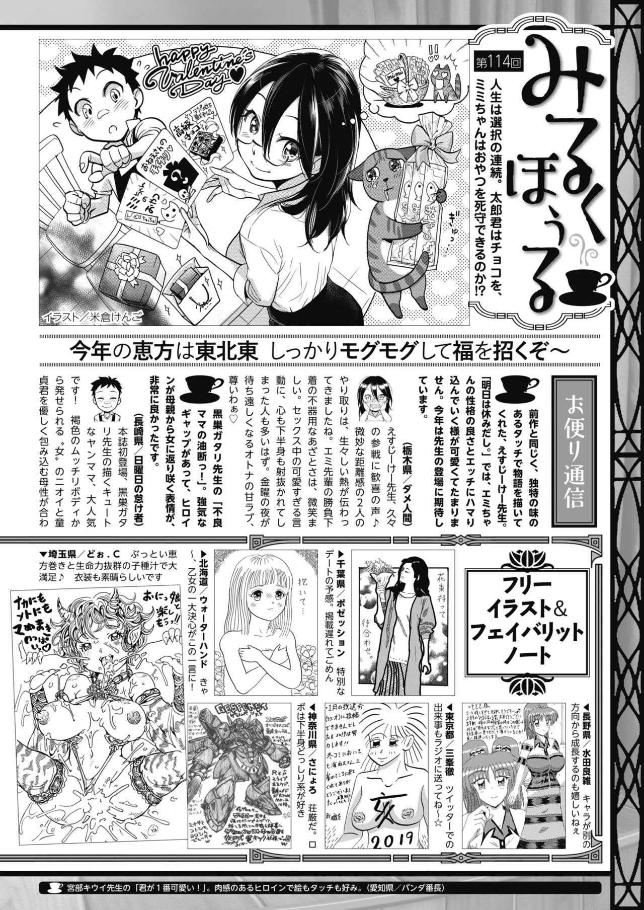 コミックホットミルク 2019年3月号 [DL版]