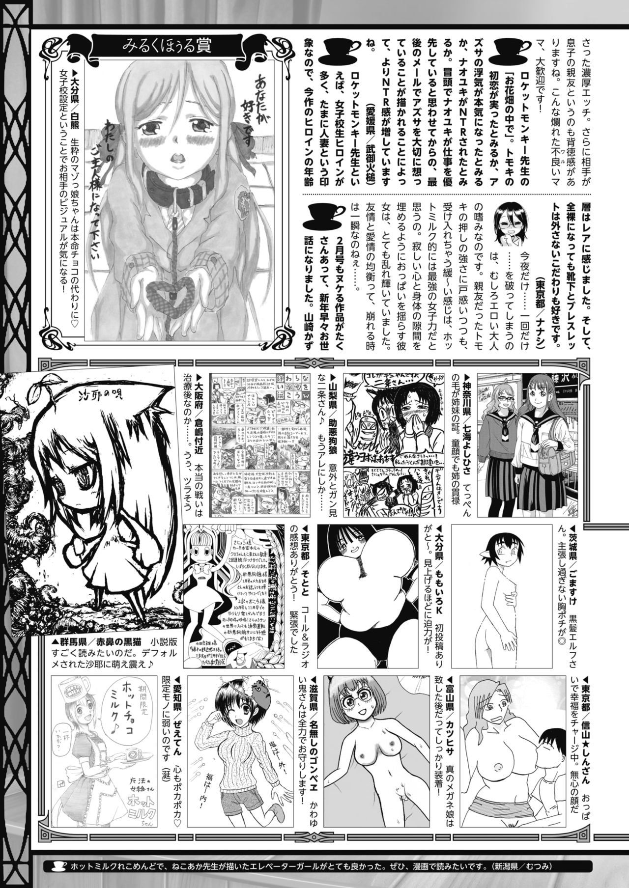 コミックホットミルク 2019年3月号 [DL版]