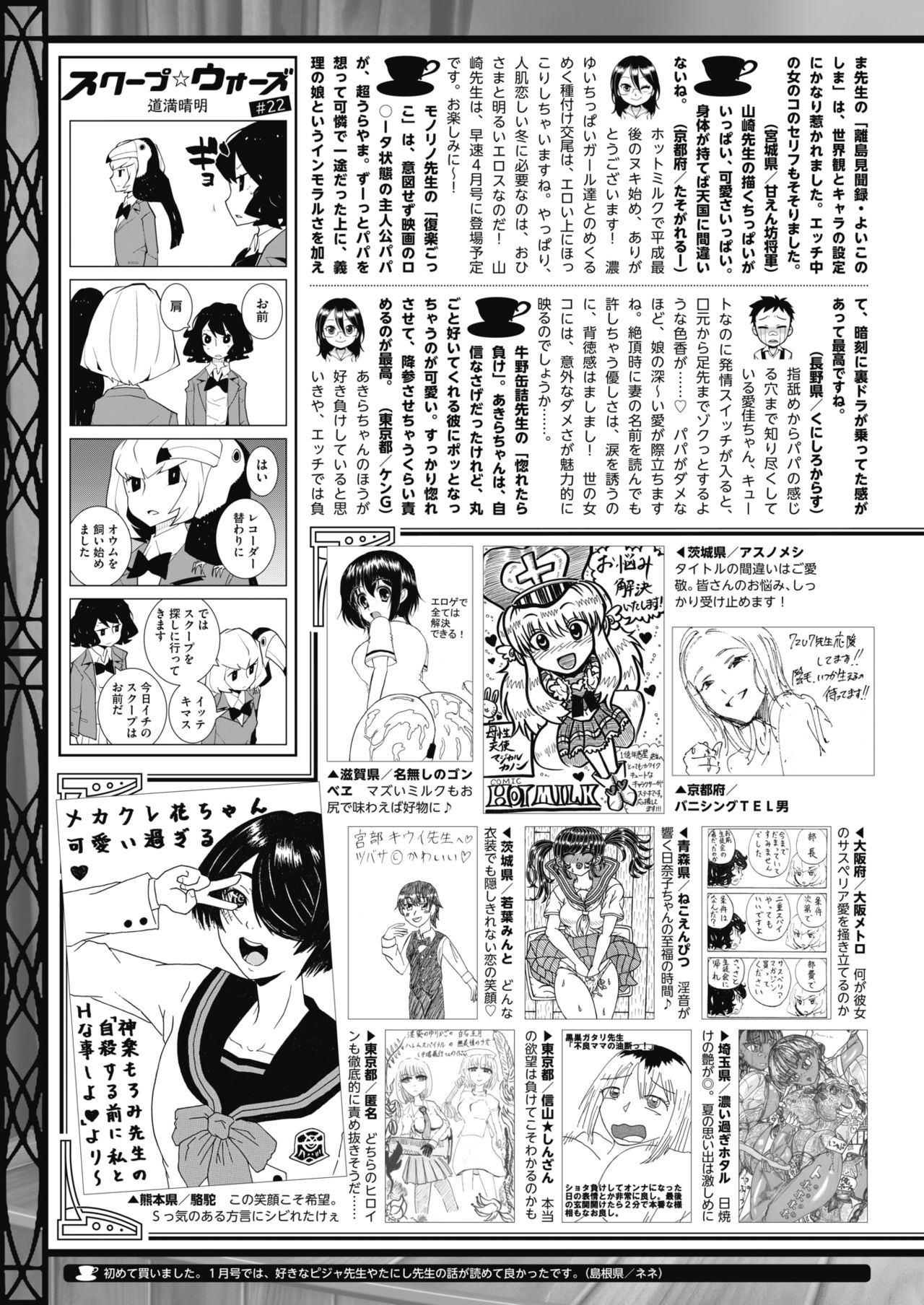 コミックホットミルク 2019年3月号 [DL版]