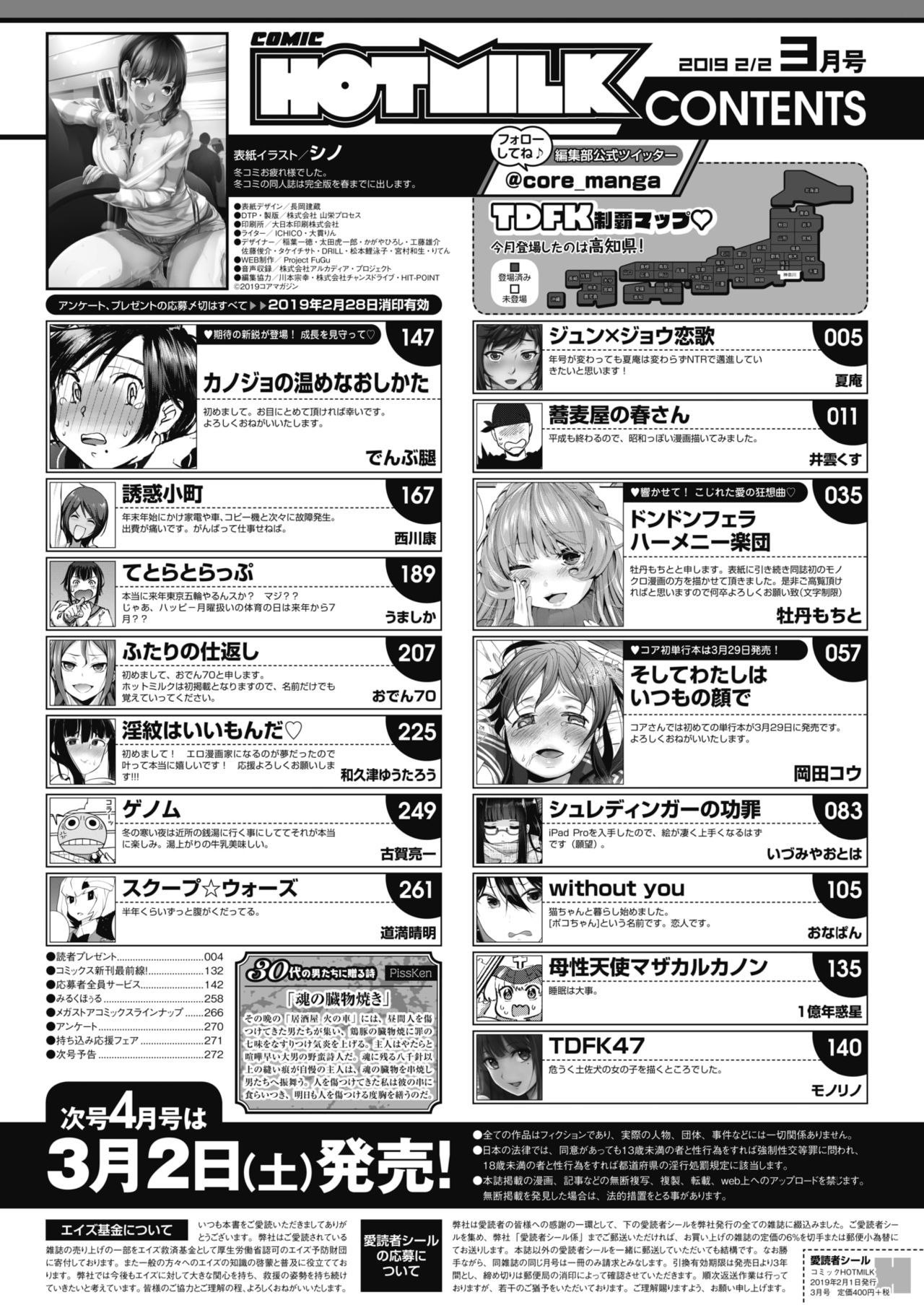 コミックホットミルク 2019年3月号 [DL版]
