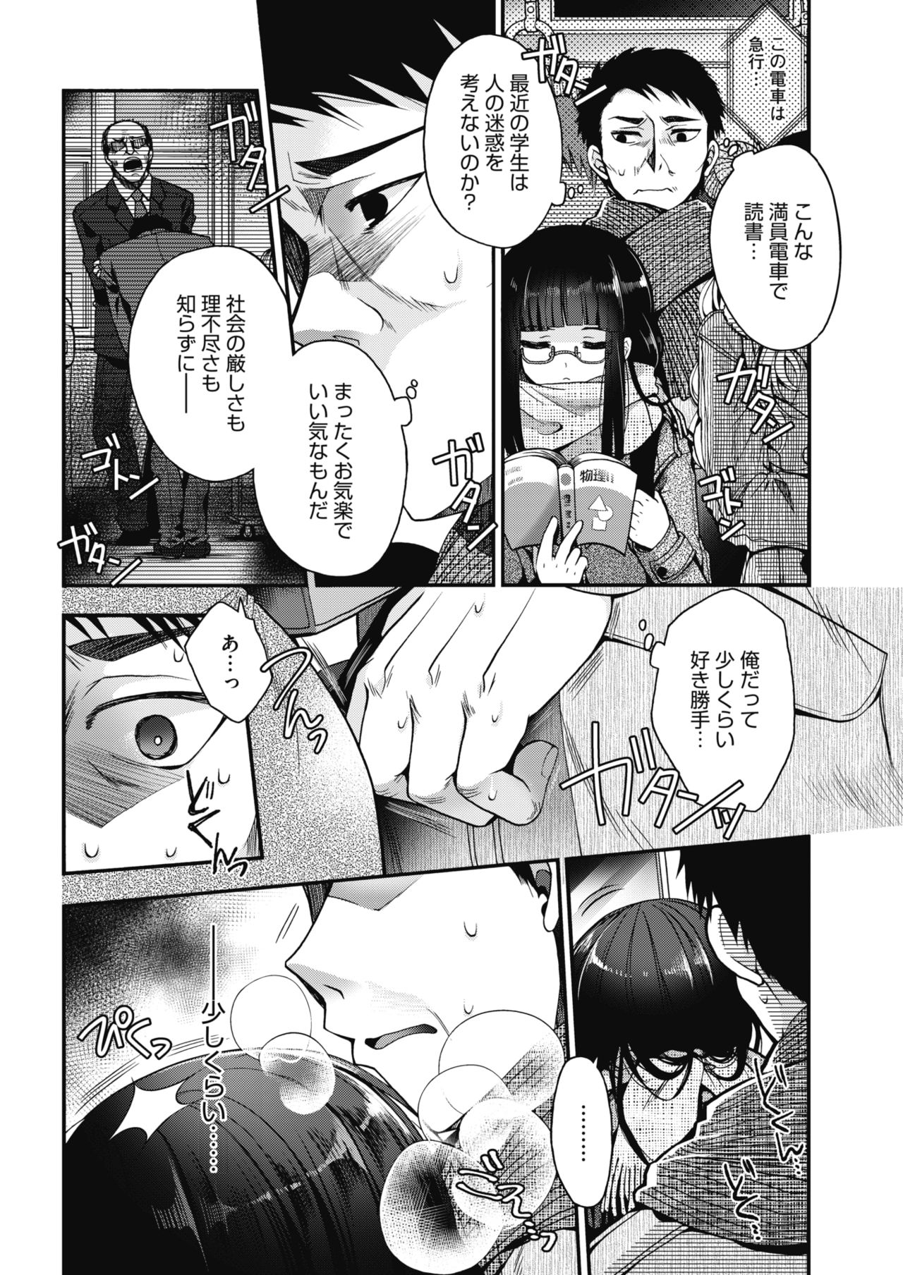 コミックホットミルク 2019年3月号 [DL版]