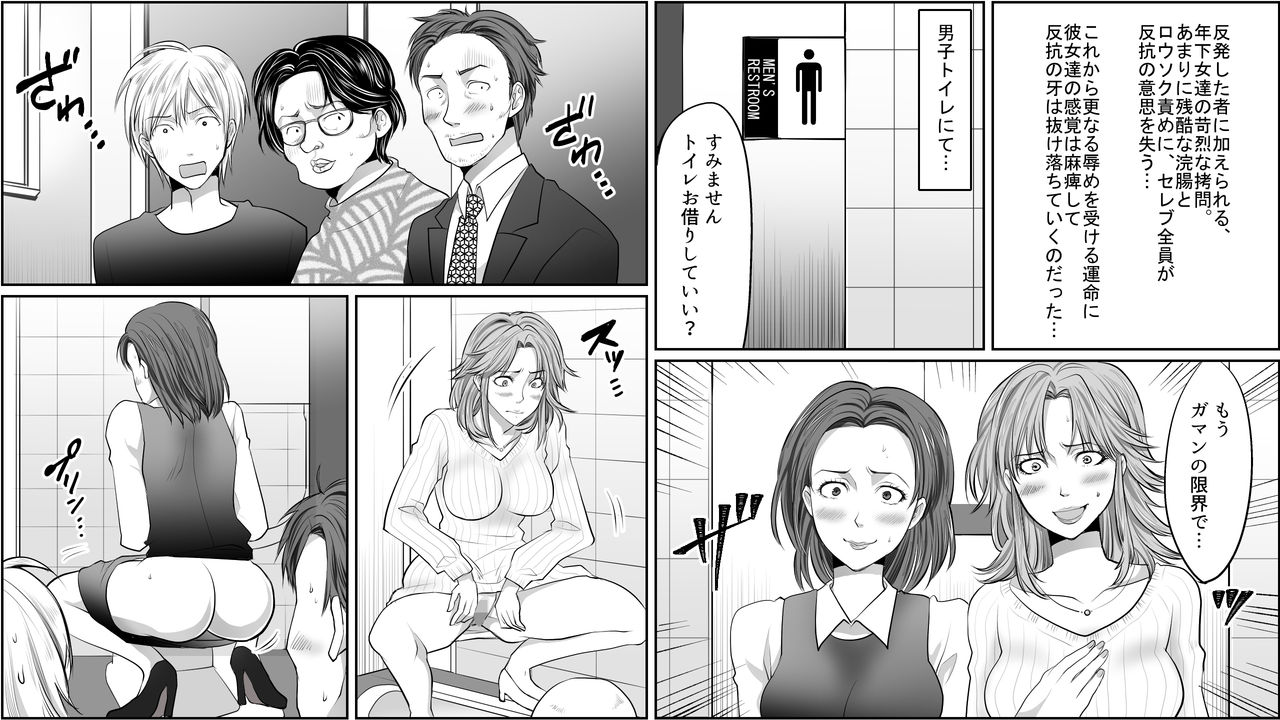 [女による女への陵辱] 凄惨無残!セレブ人妻浣腸制裁3