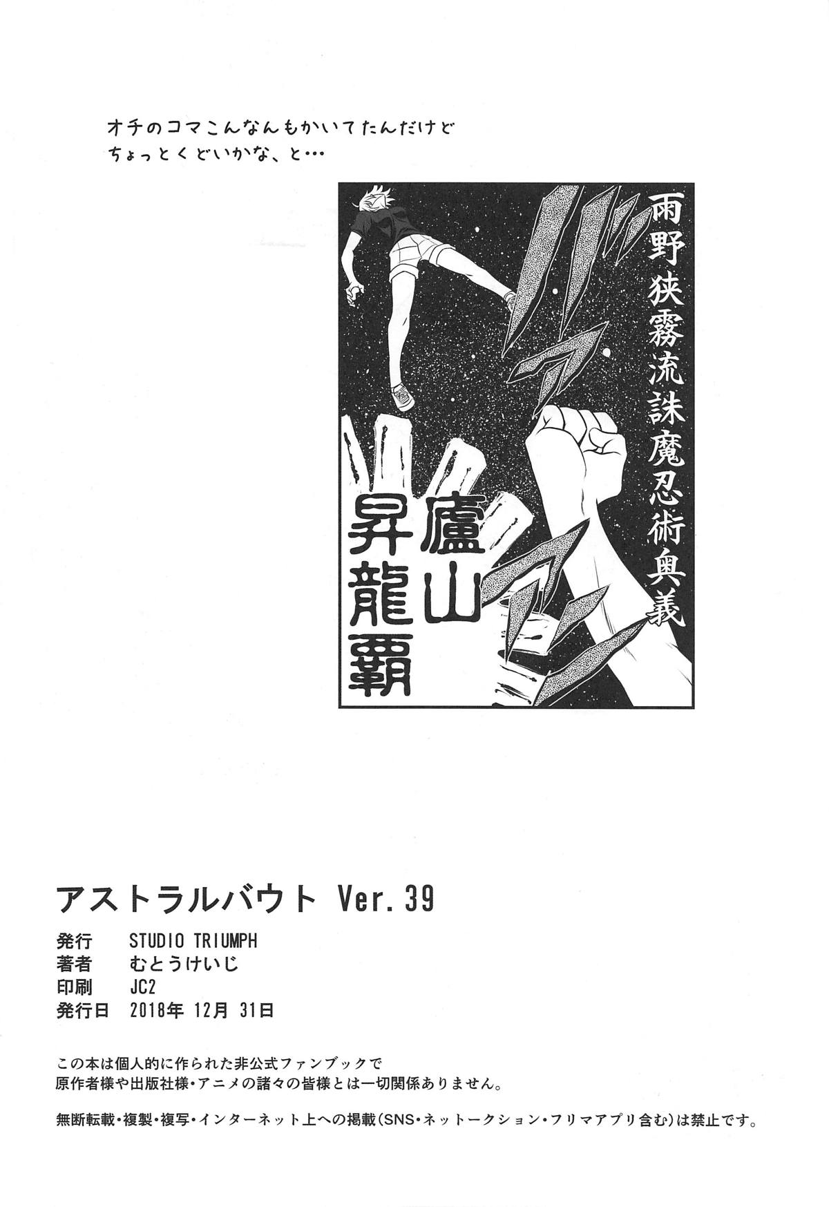 (C95) [STUDIO TRIUMPH (むとうけいじ)] アストラルバウトVer.39 (ゆらぎ荘の幽奈さん)