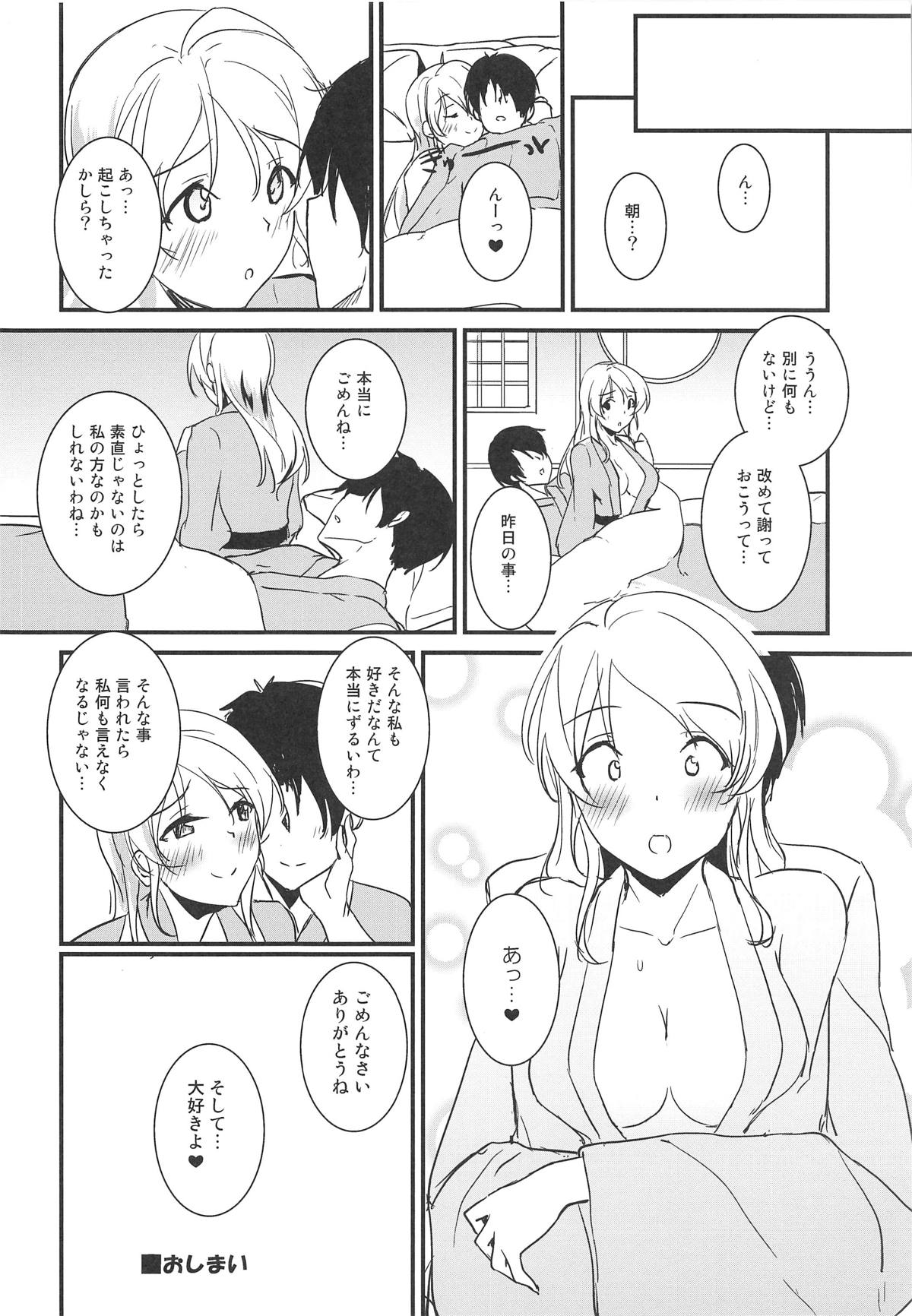 (C95) [布の家 (むーんらいと)] 絵里といっしょ おんせんりょかん編 (ラブライブ!)