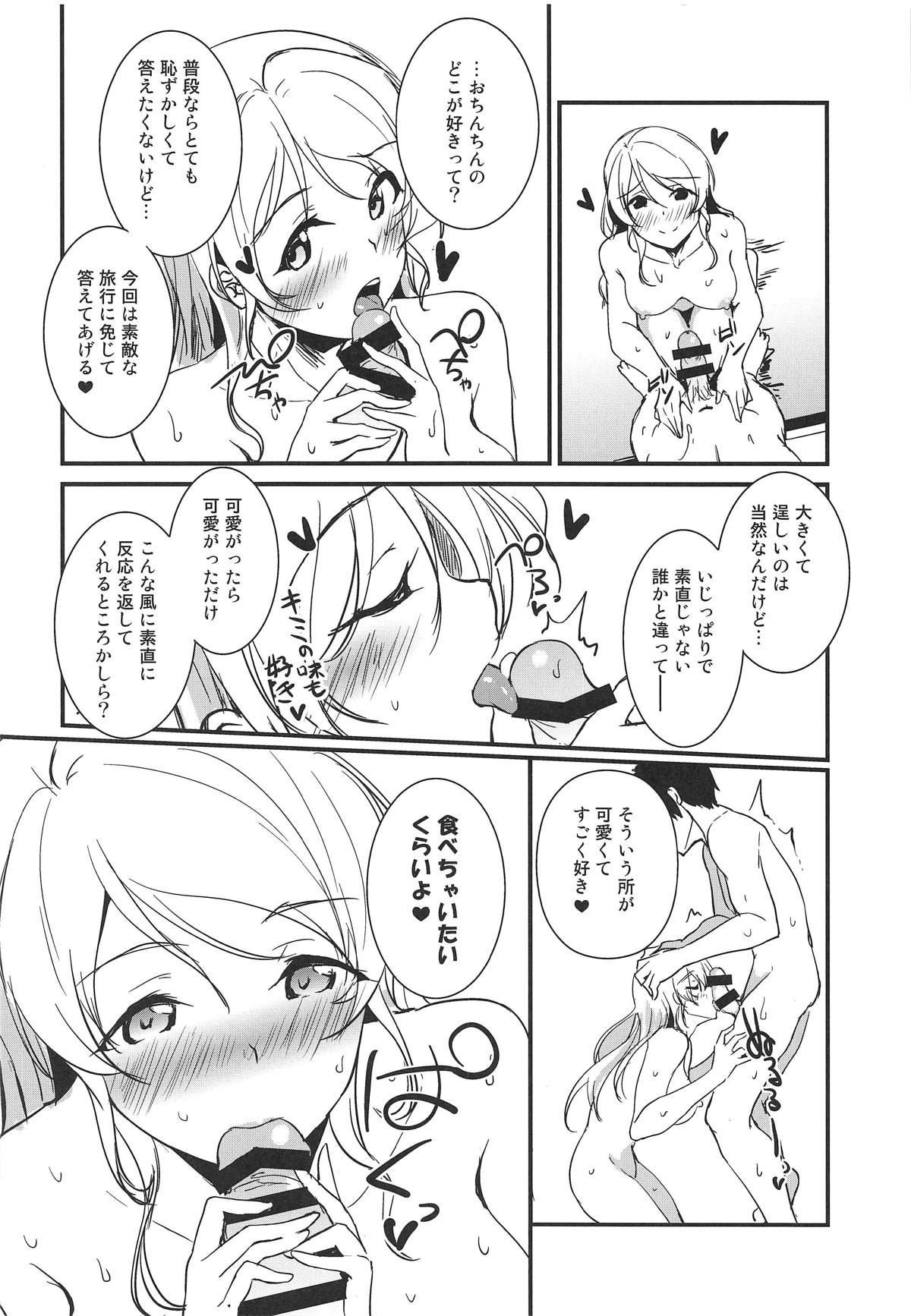 (C95) [布の家 (むーんらいと)] 絵里といっしょ おんせんりょかん編 (ラブライブ!)