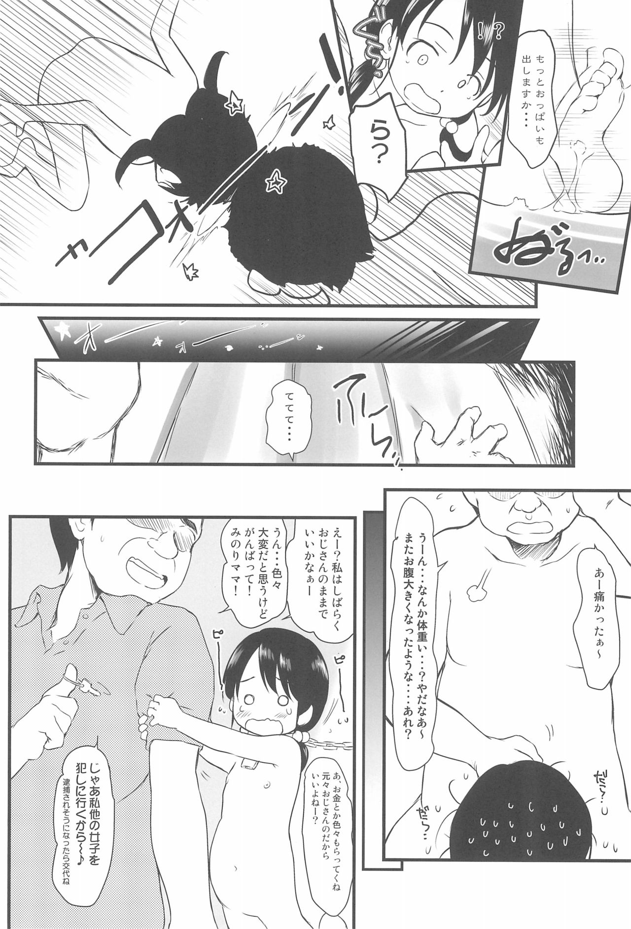 (C95) [わんちょ家 (わんちょ)] 種つけおじさんはじめました♂! 1