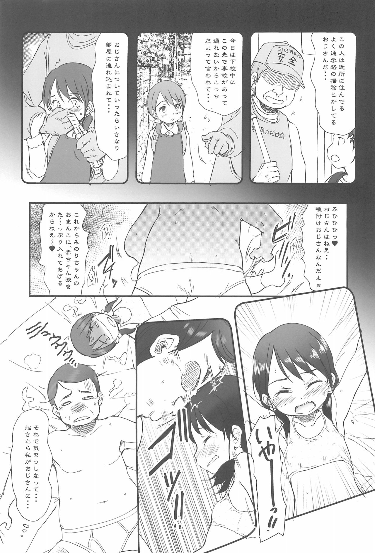 (C95) [わんちょ家 (わんちょ)] 種つけおじさんはじめました♂! 1