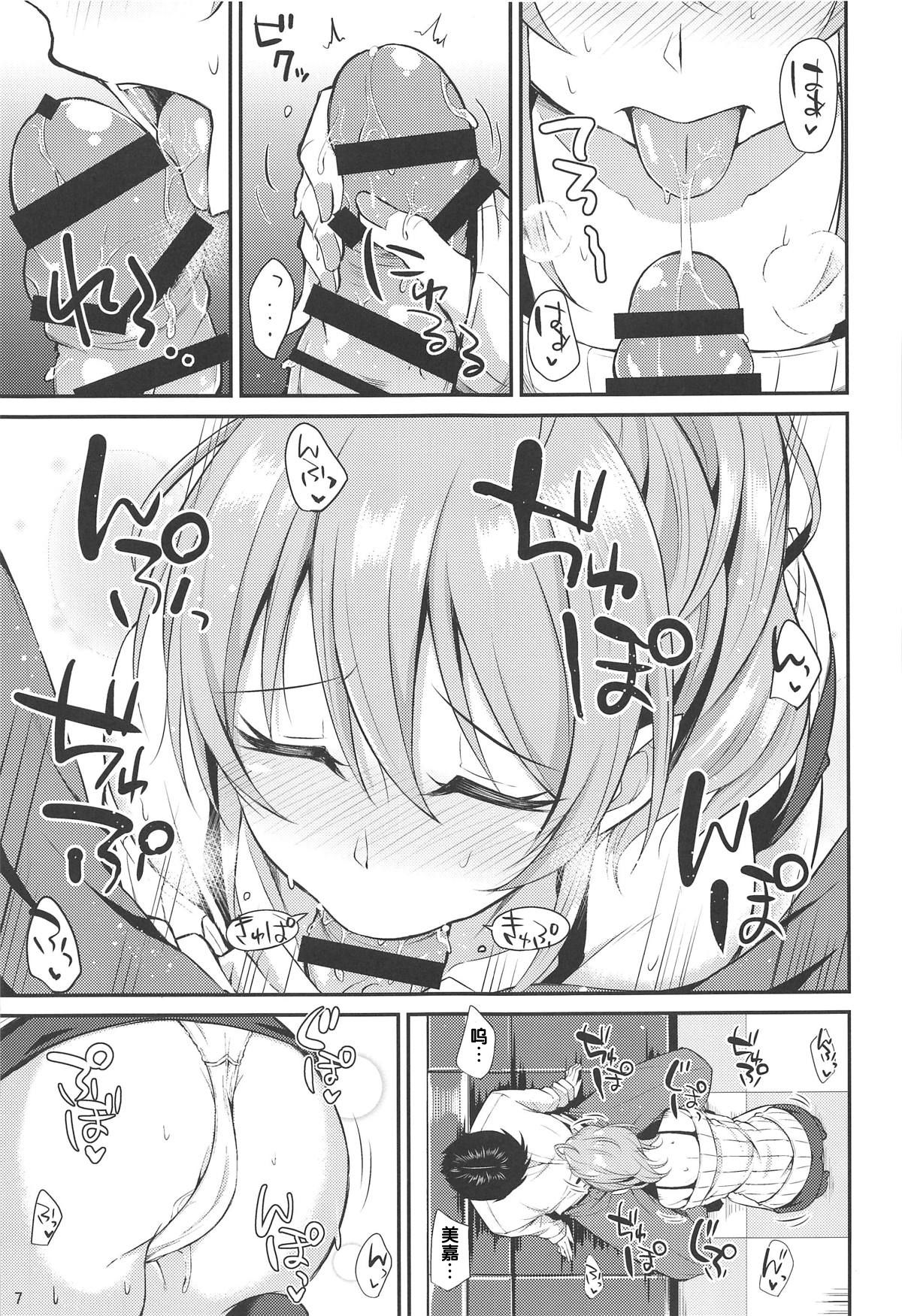 (C95) [Prism Store (じーの)] みか色。 (アイドルマスター シンデレラガールズ) [中国翻訳]