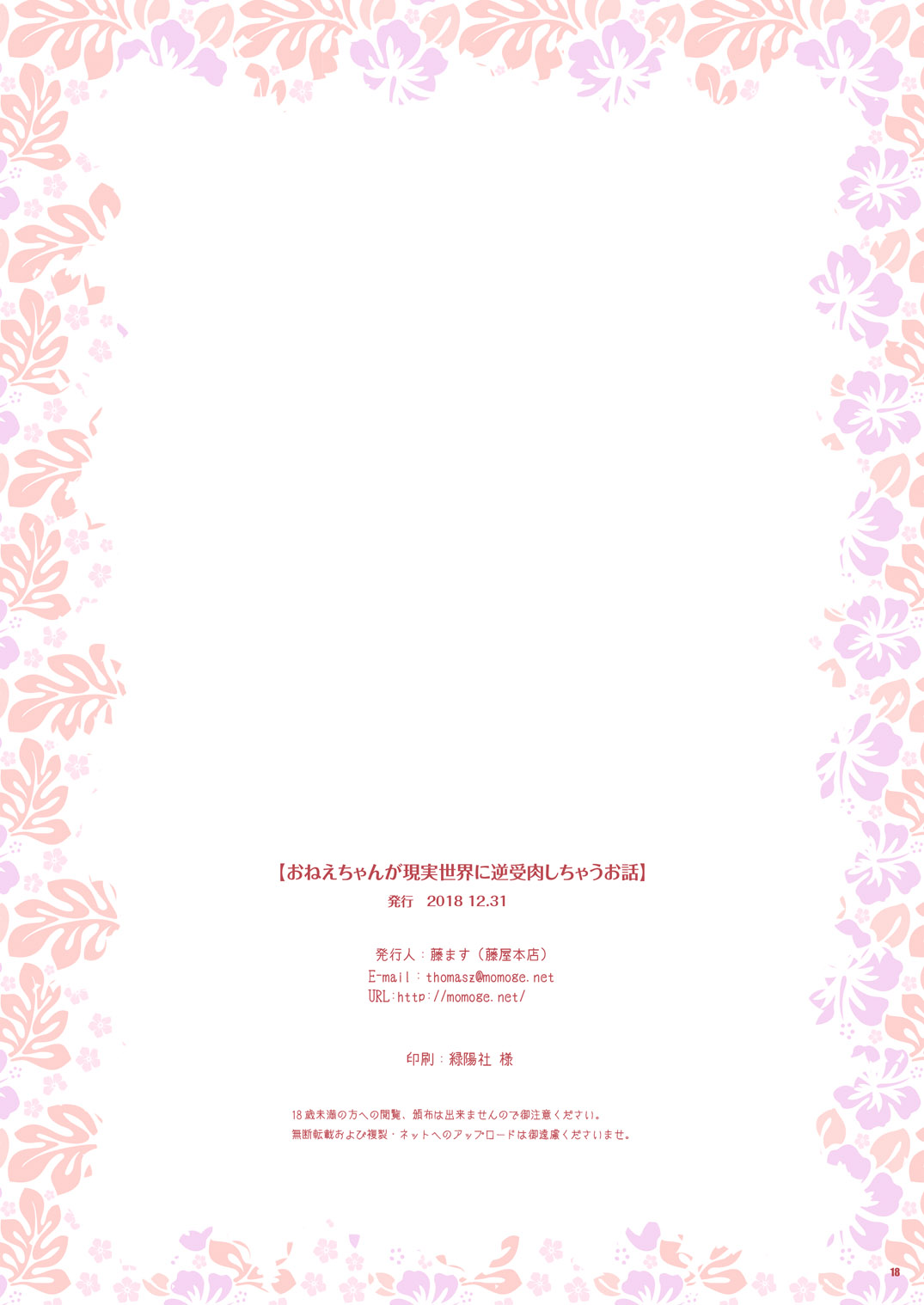 (C95) [藤屋本店 (藤ます)] おねえちゃんが現実世界に逆受肉しちゃうお話 (グランブルーファンタジー) [中国翻訳]