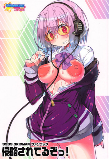 (C95) [メルヘンBOX (MAOの)] 侵略されてるぞっ! (SSSS.GRIDMAN) [英訳]