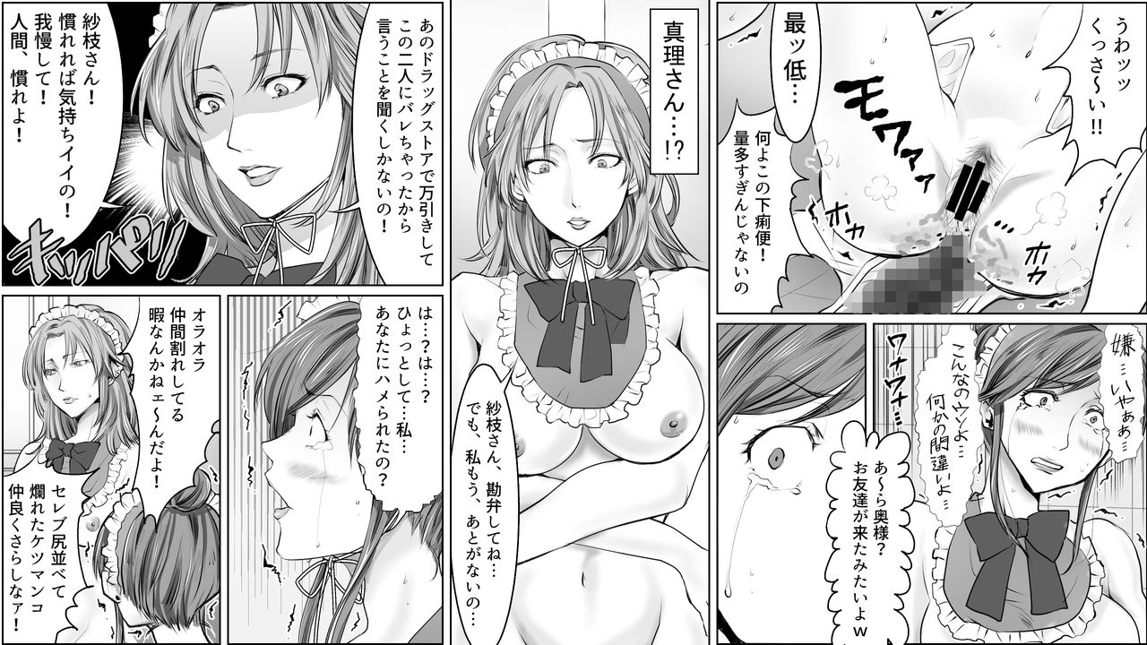 [女による女への陵辱] 凄惨無残!セレブ人妻浣腸制裁2