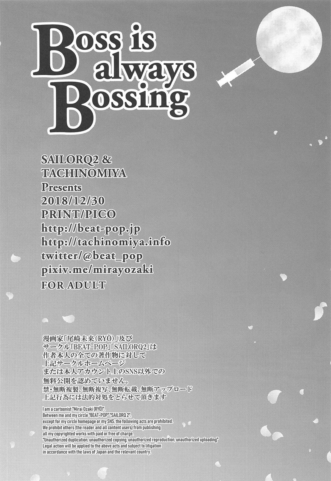 (C95) [BEAT-POP (尾崎未来)] Boss is always Bossing (Fate/Grand Order)