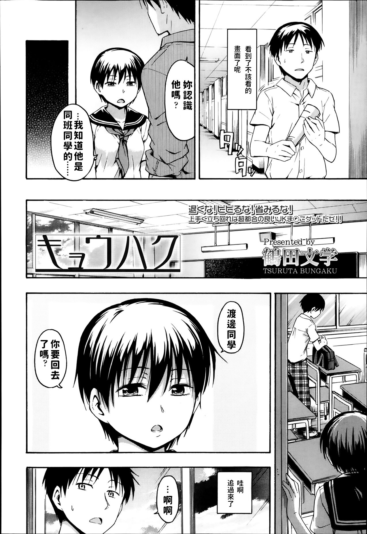 [鶴田文学] キョウハク (COMIC 高 Vol.1) [中国翻訳]