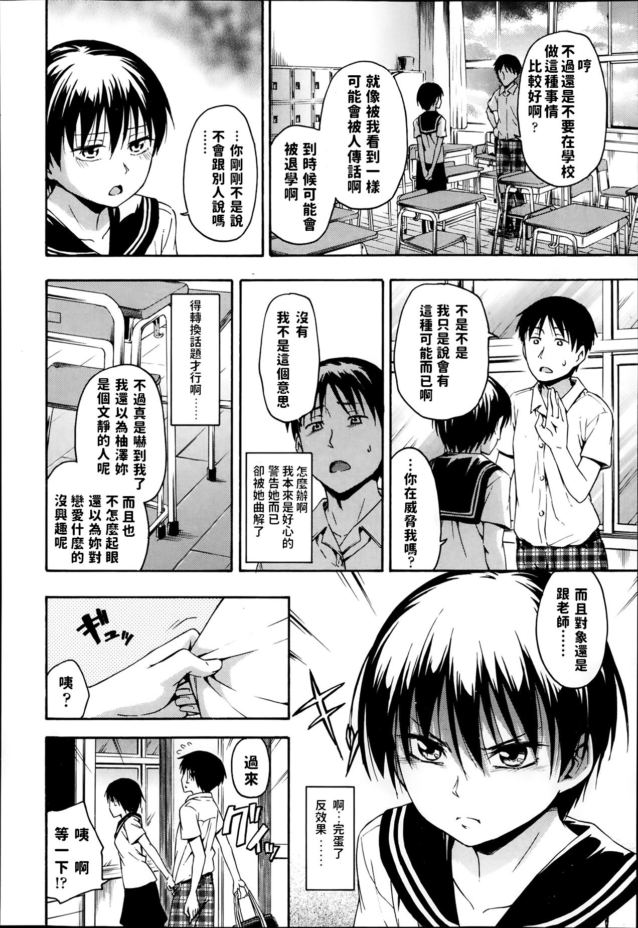 [鶴田文学] キョウハク (COMIC 高 Vol.1) [中国翻訳]