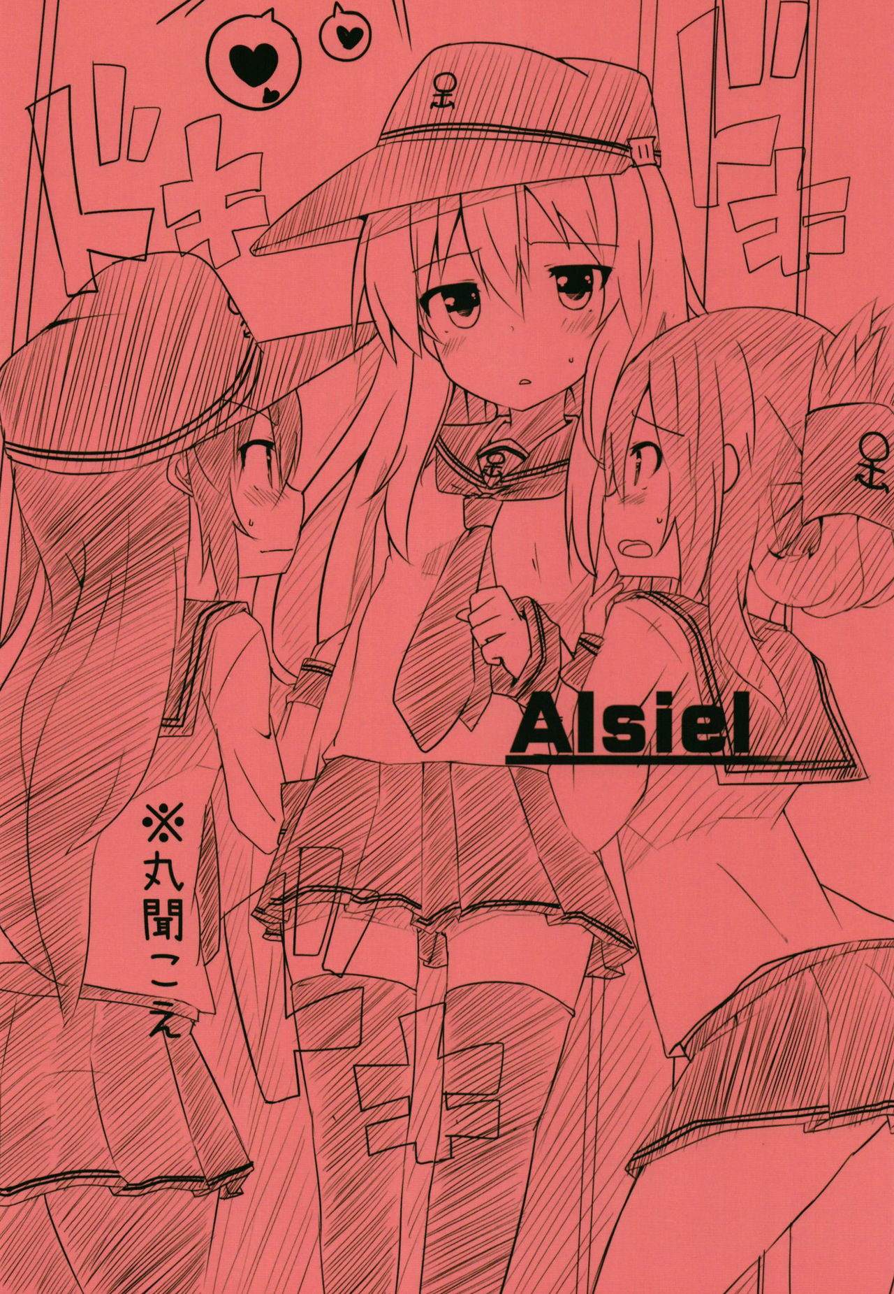 [Alsiel (ゆう)] 頼って甘えていっぱいいっぱい愛して (艦隊これくしょん -艦これ-) [中国翻訳] [DL版]